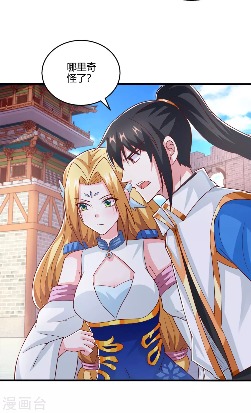第369话 渊源 第4页