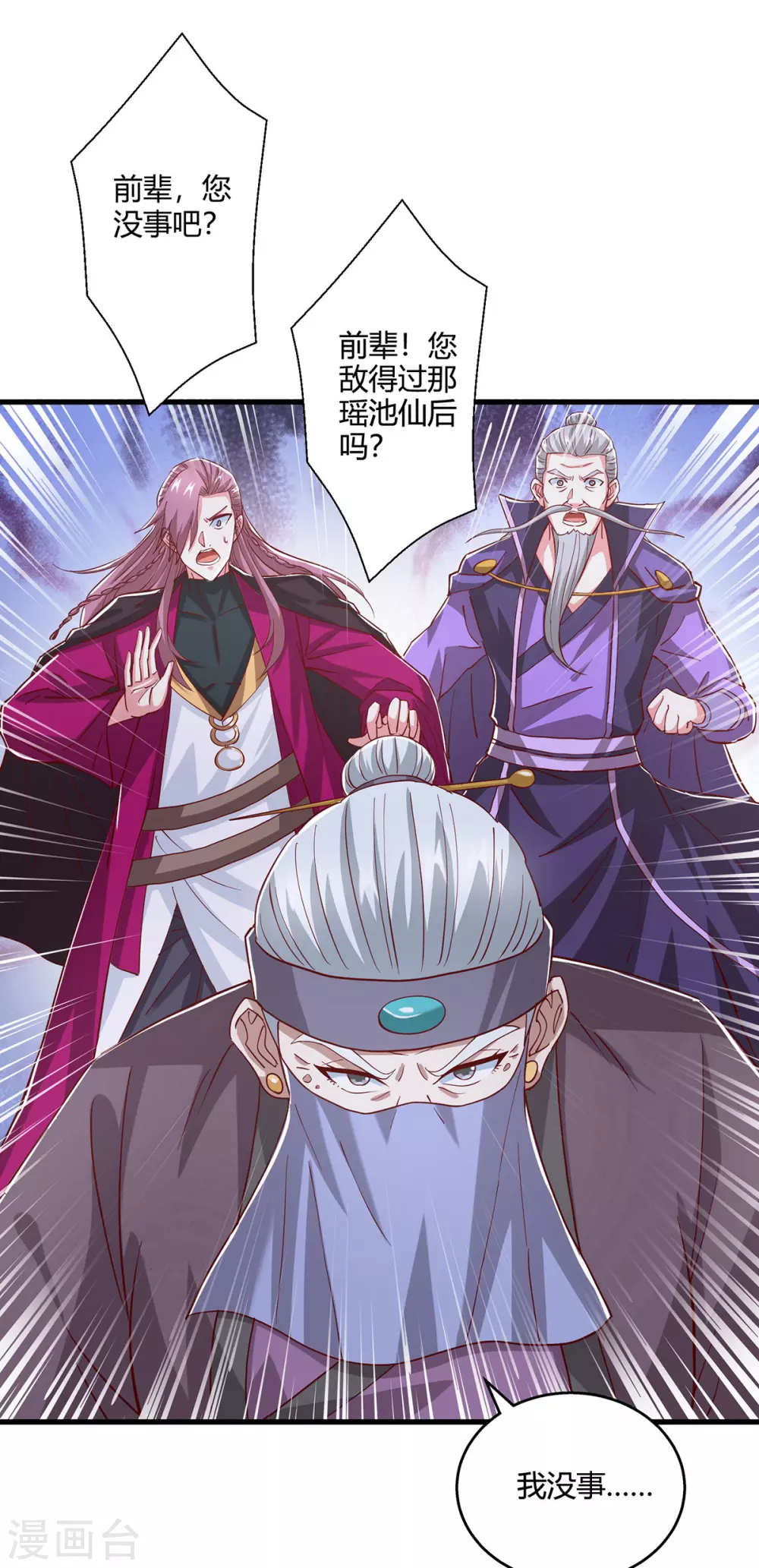 第369话 渊源 第6页