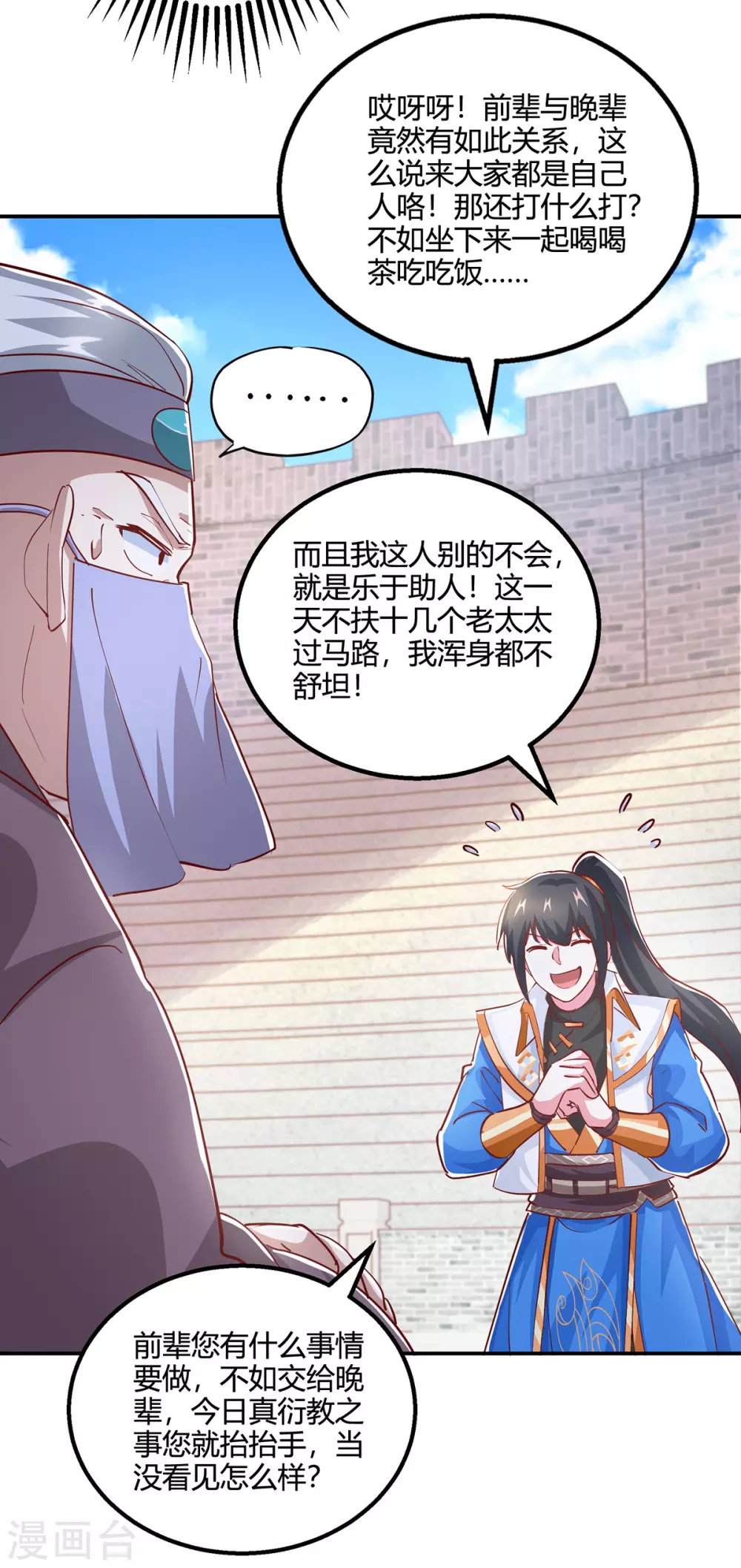 第369话 渊源 第13页