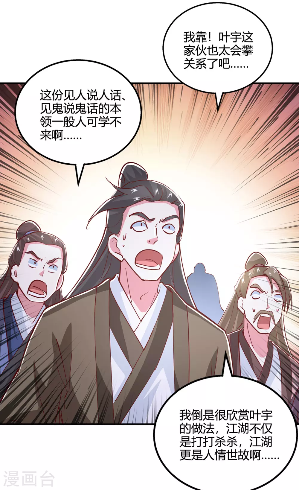 第369话 渊源 第14页
