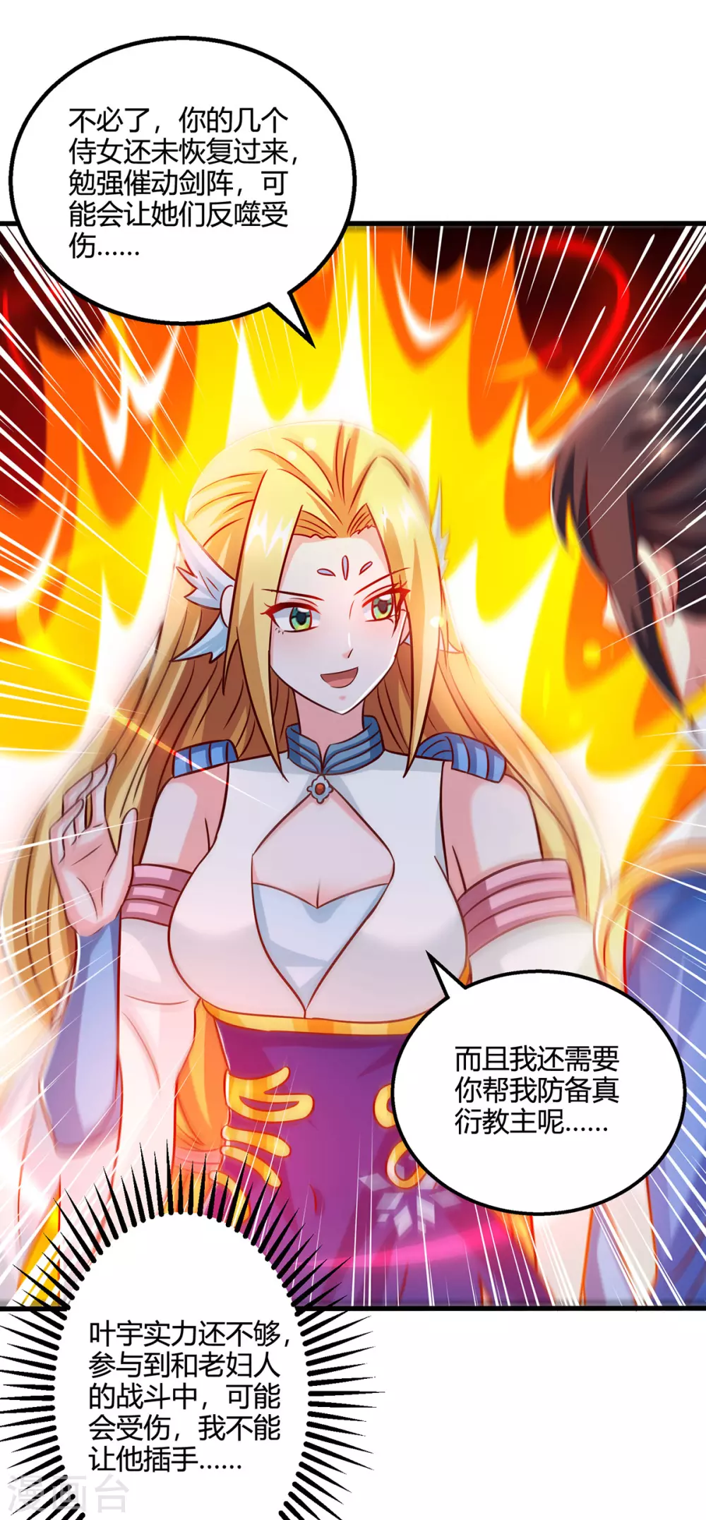 第369话 渊源 第22页