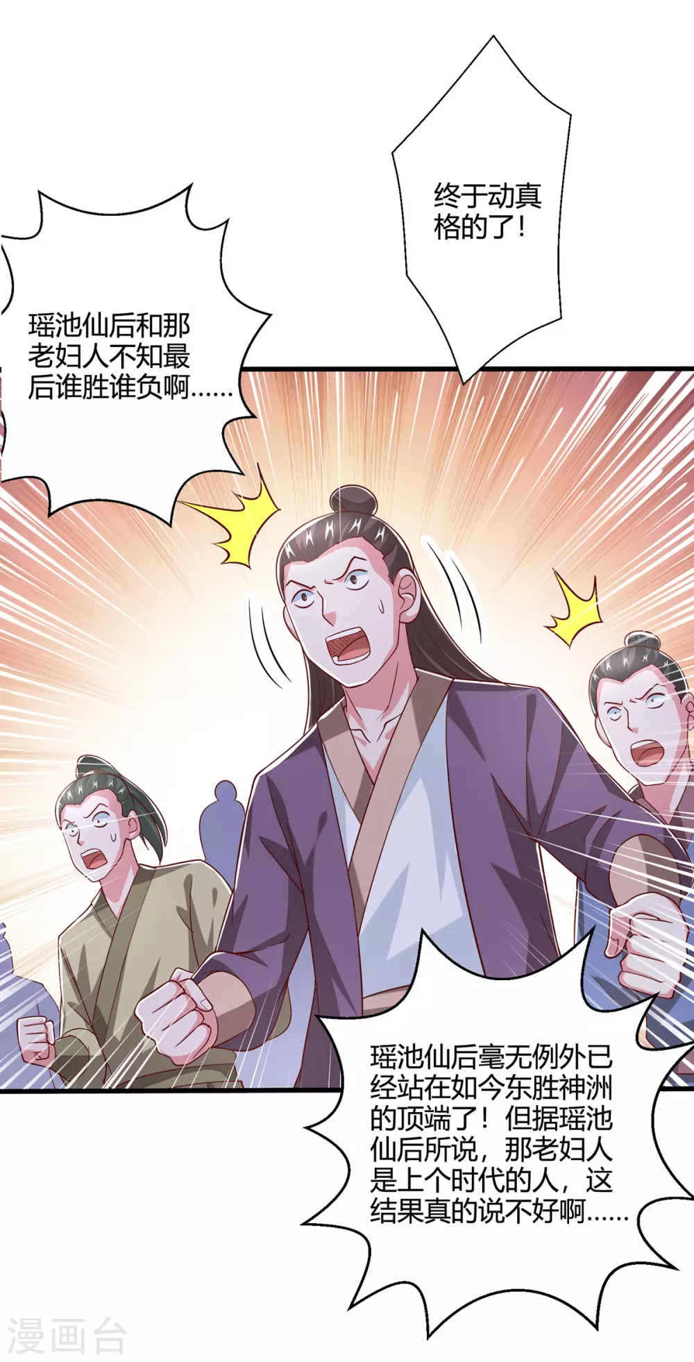 第369话 渊源 第29页