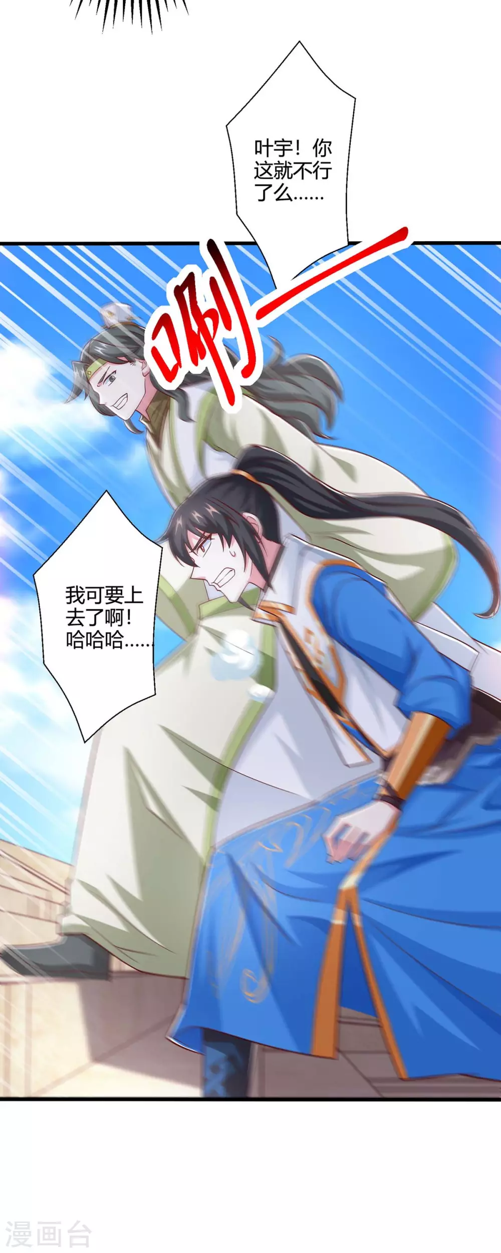 第365话 你怎么不上来呢？ 第5页