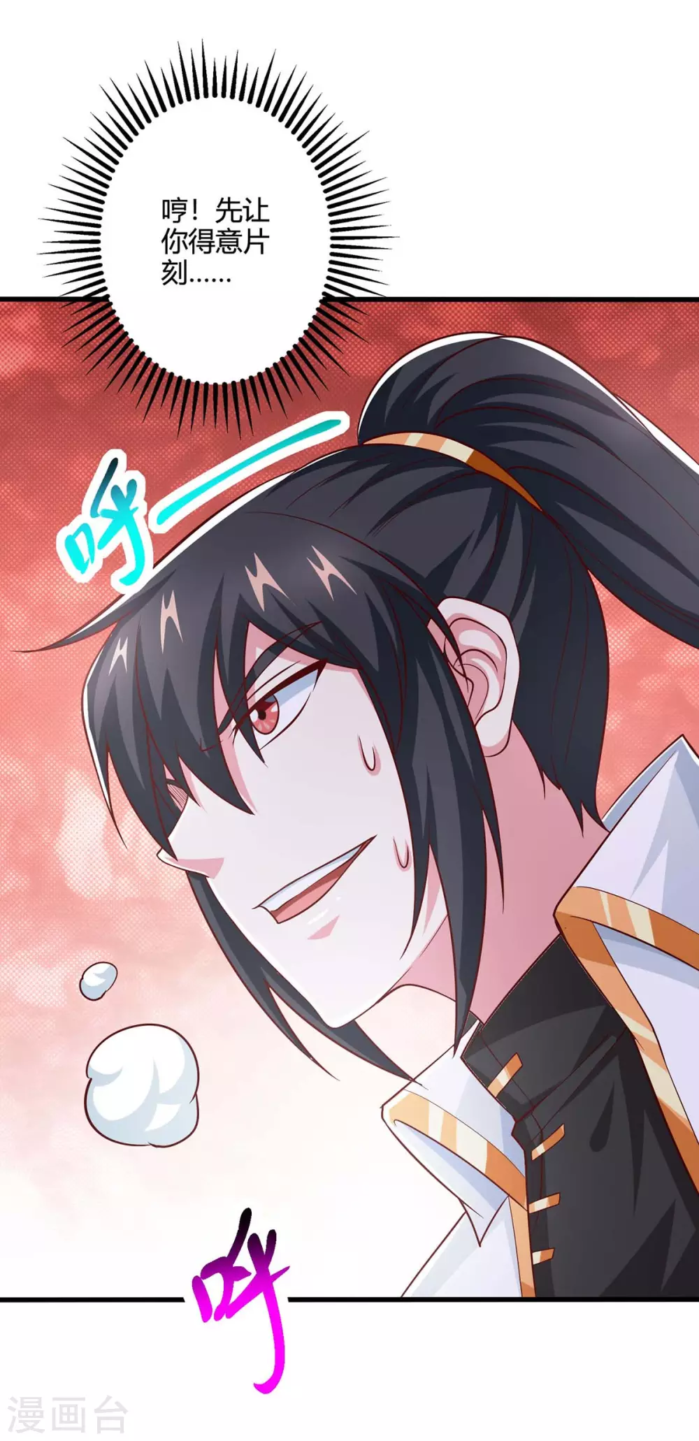 第365话 你怎么不上来呢？ 第7页
