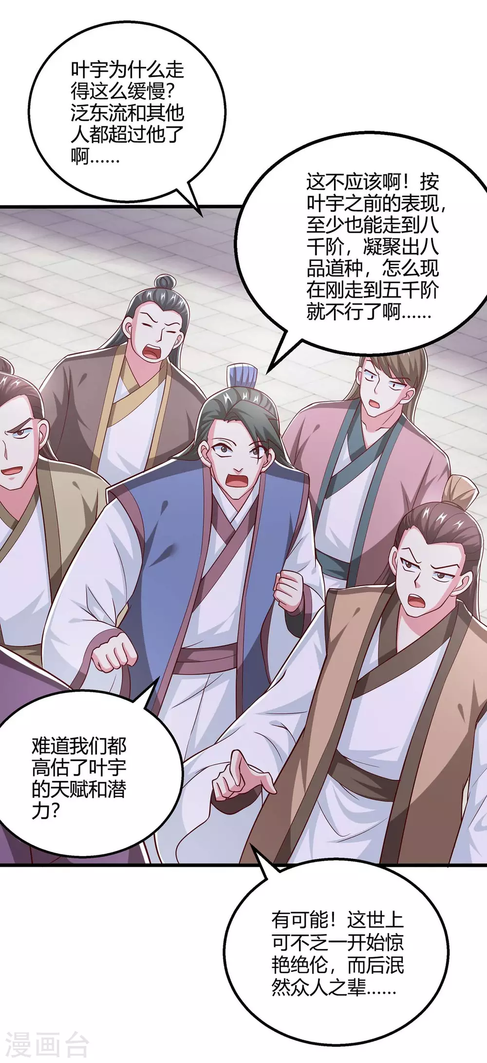 第365话 你怎么不上来呢？ 第8页