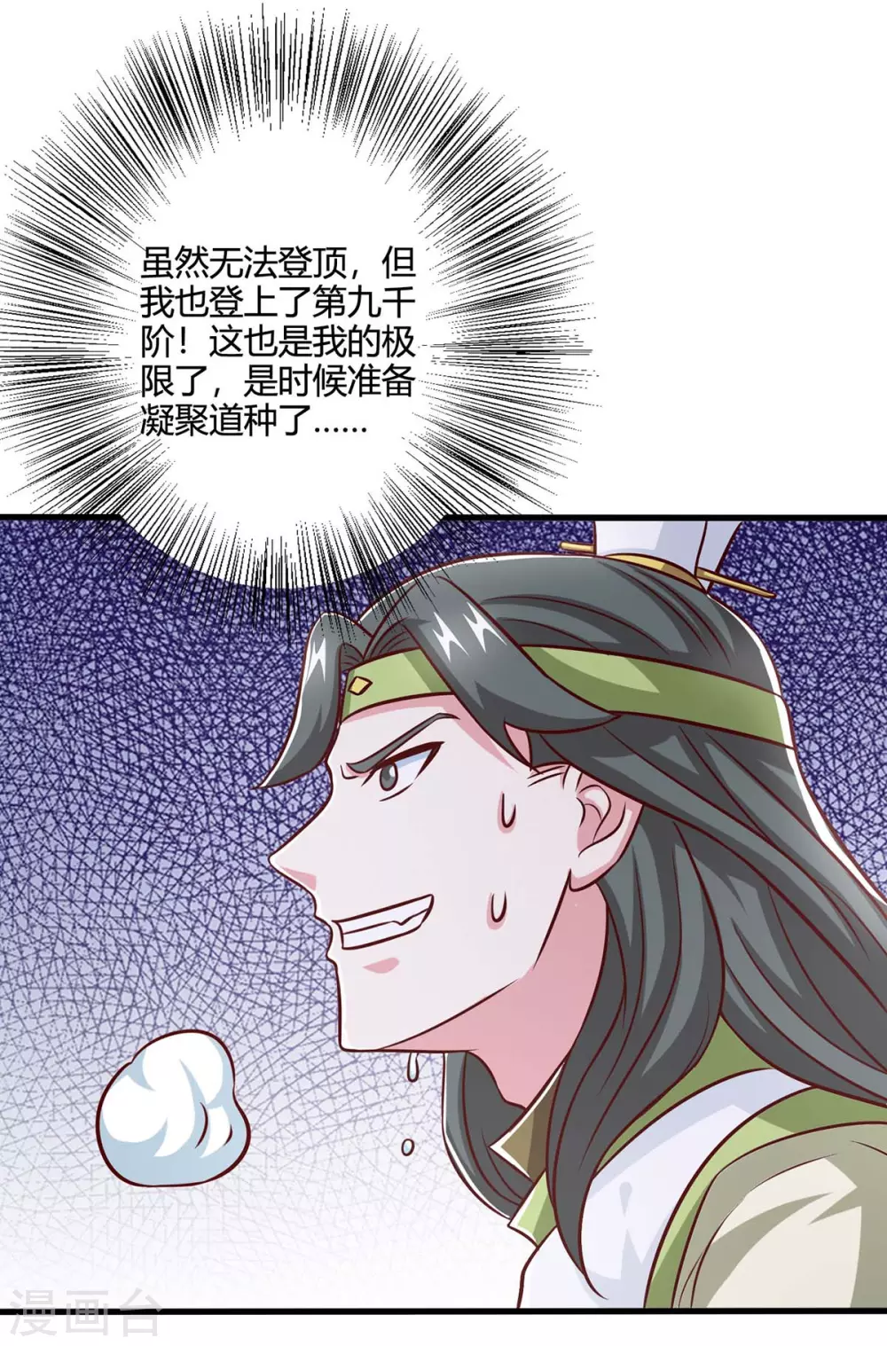第365话 你怎么不上来呢？ 第12页