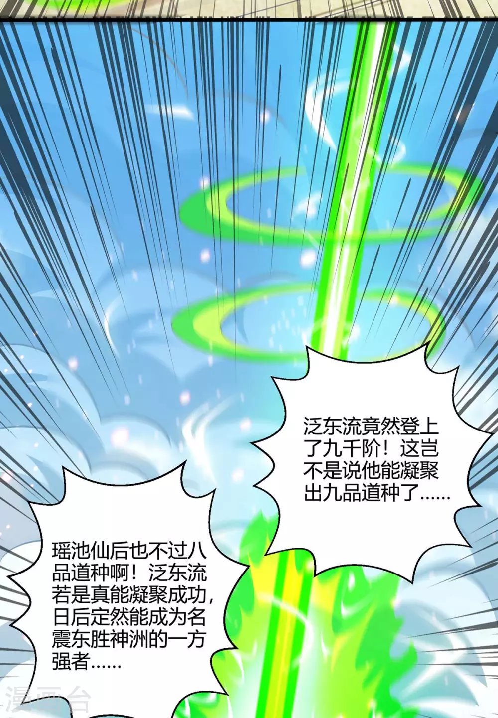 第365话 你怎么不上来呢？ 第15页