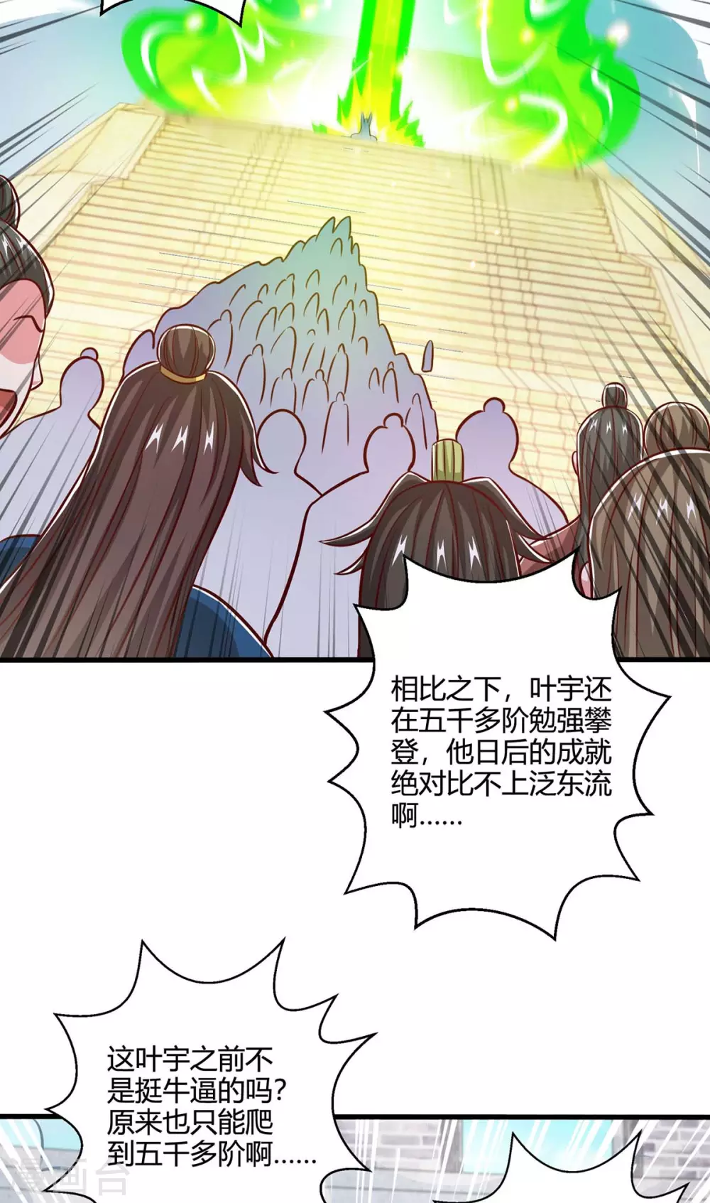 第365话 你怎么不上来呢？ 第16页