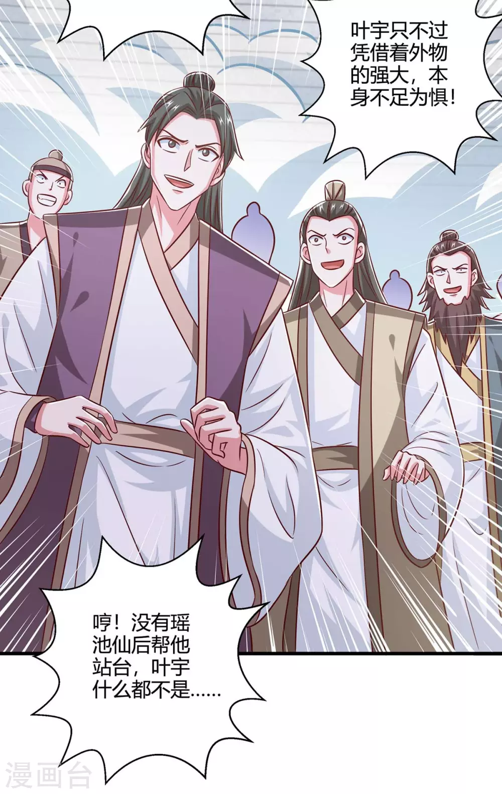 第365话 你怎么不上来呢？ 第17页