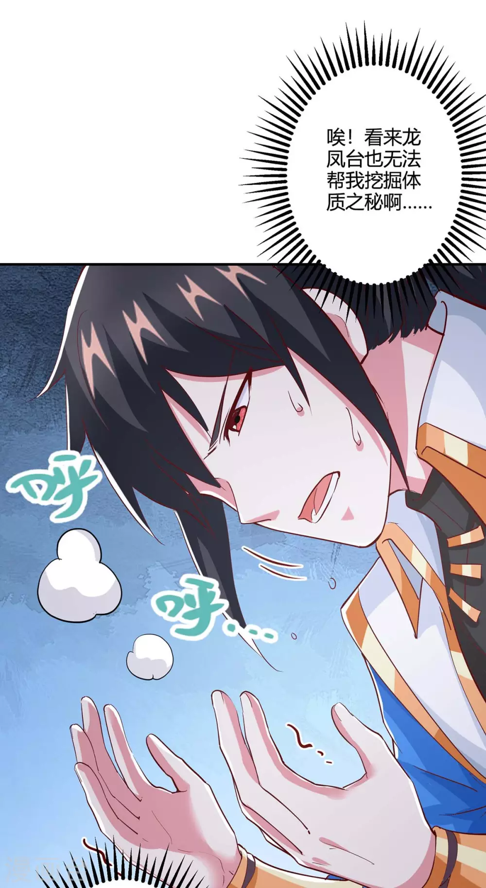 第365话 你怎么不上来呢？ 第18页