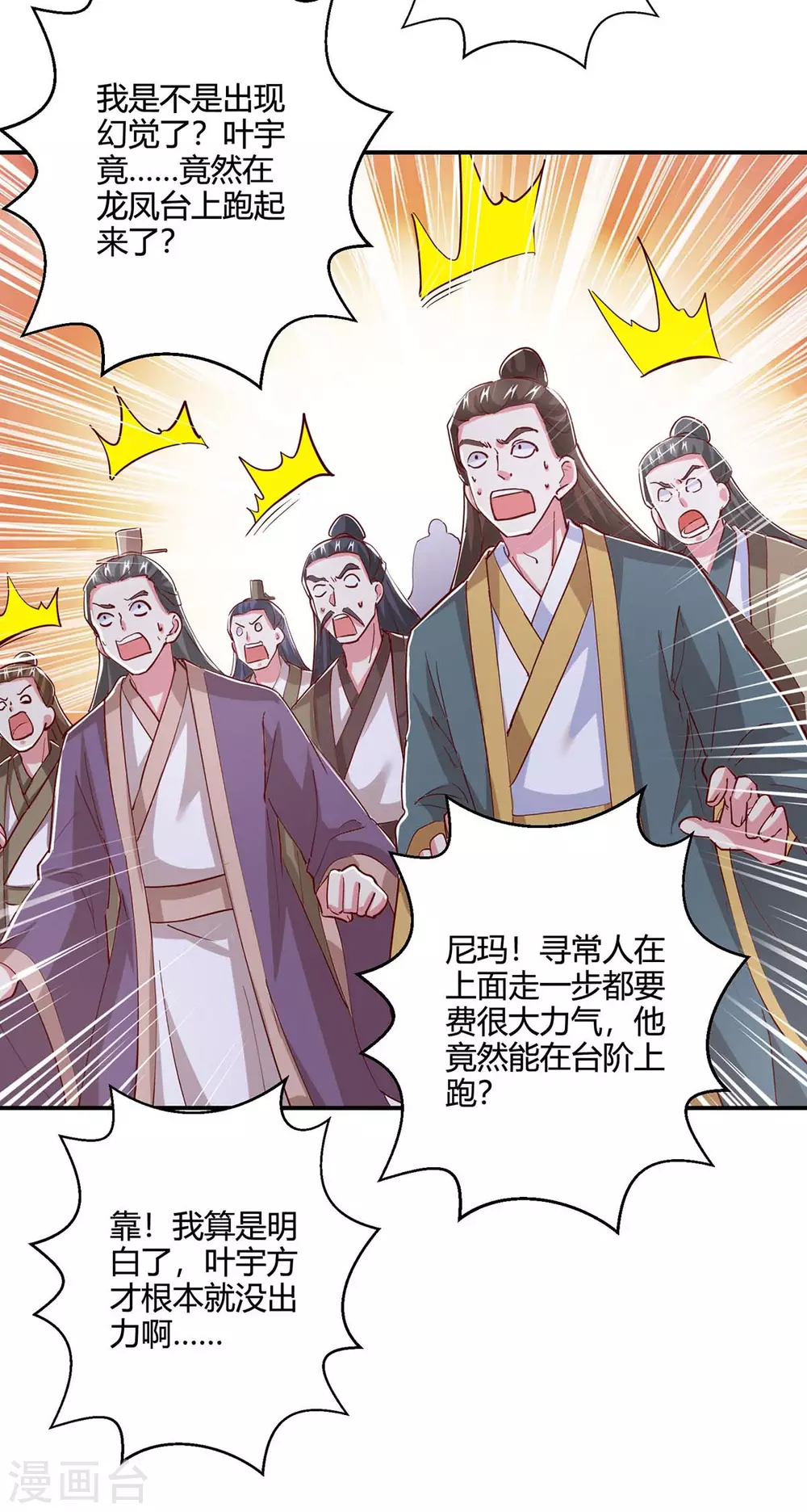 第365话 你怎么不上来呢？ 第23页