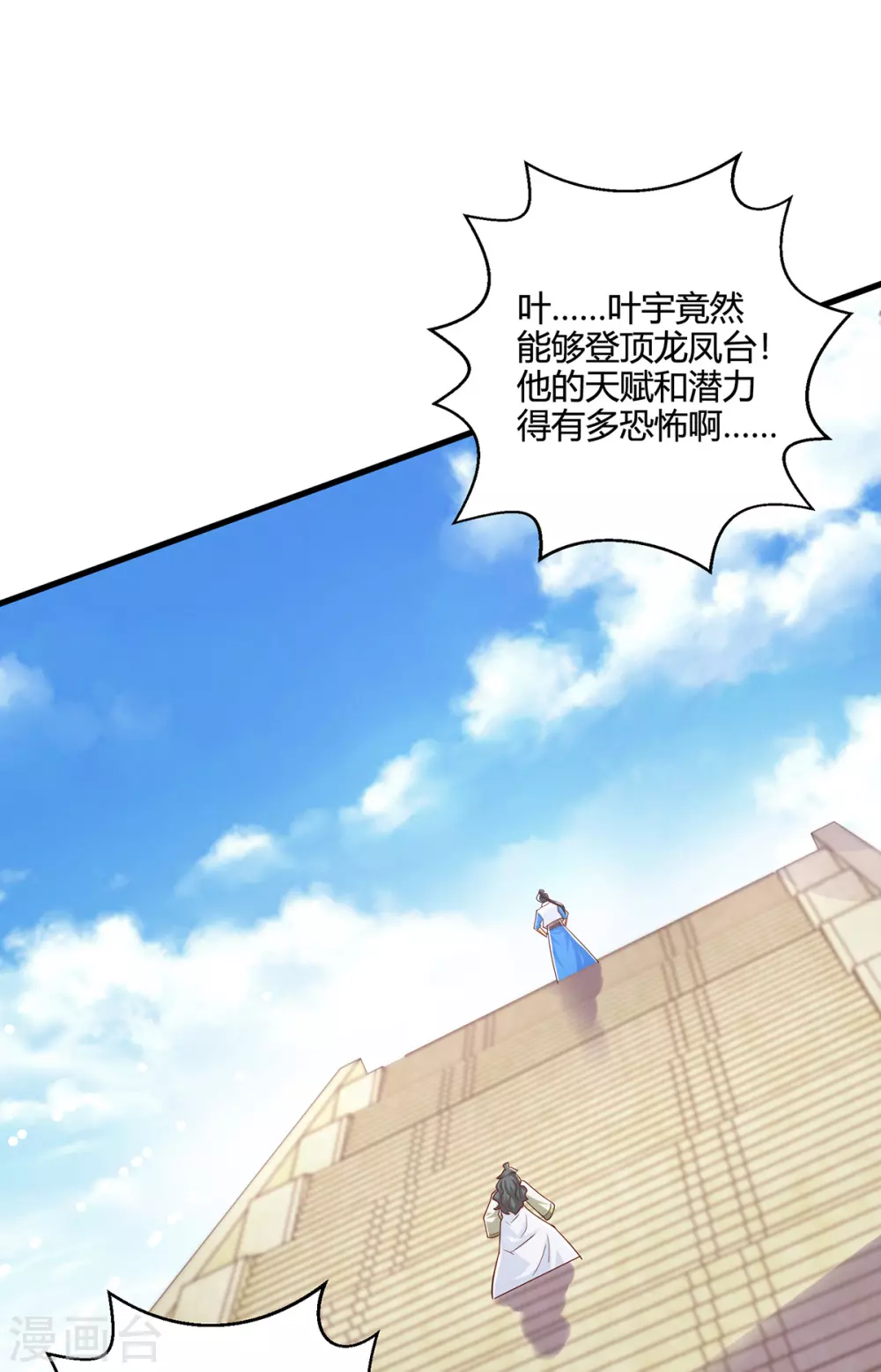 第366话 九品道种 第1页