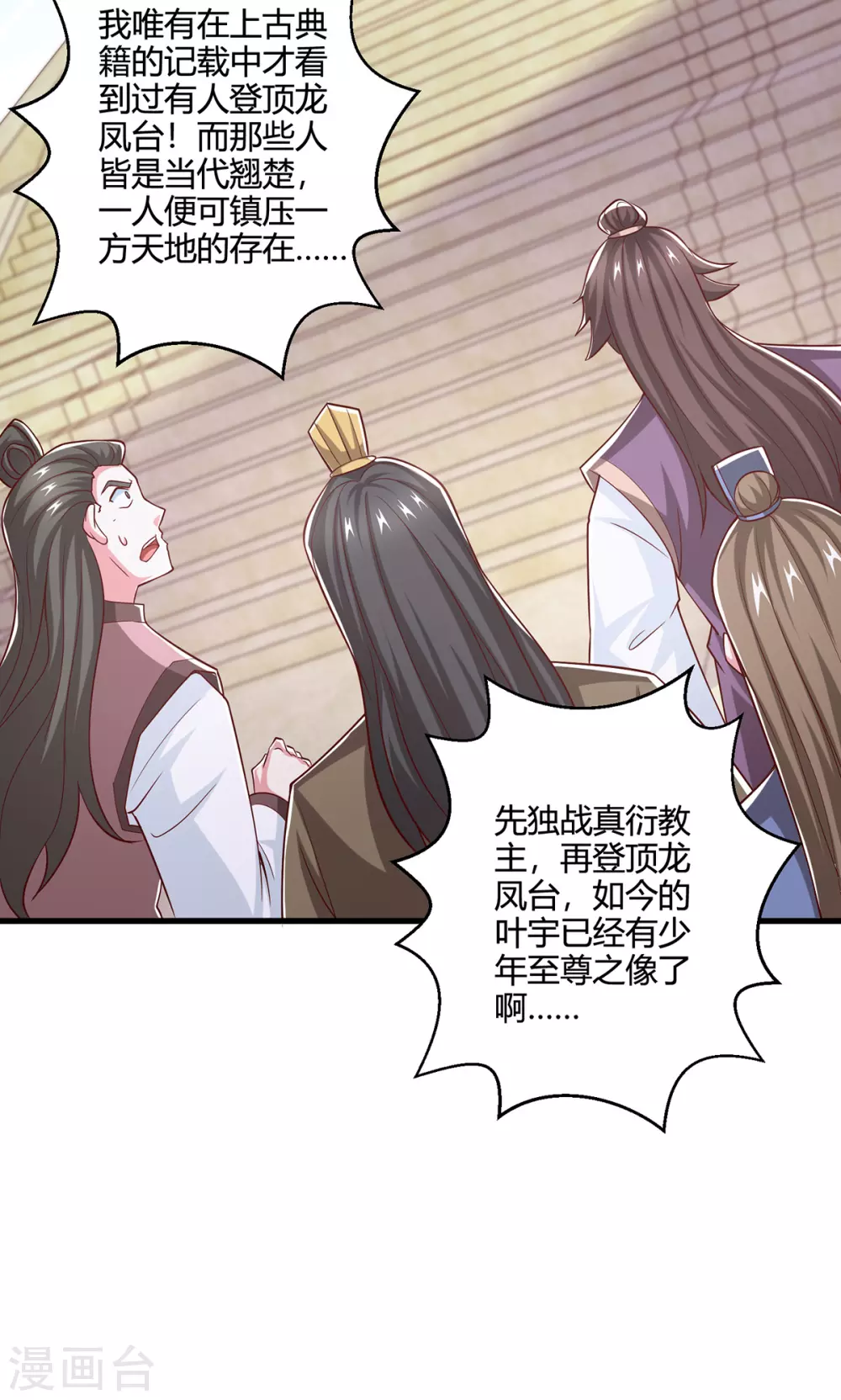 第366话 九品道种 第2页