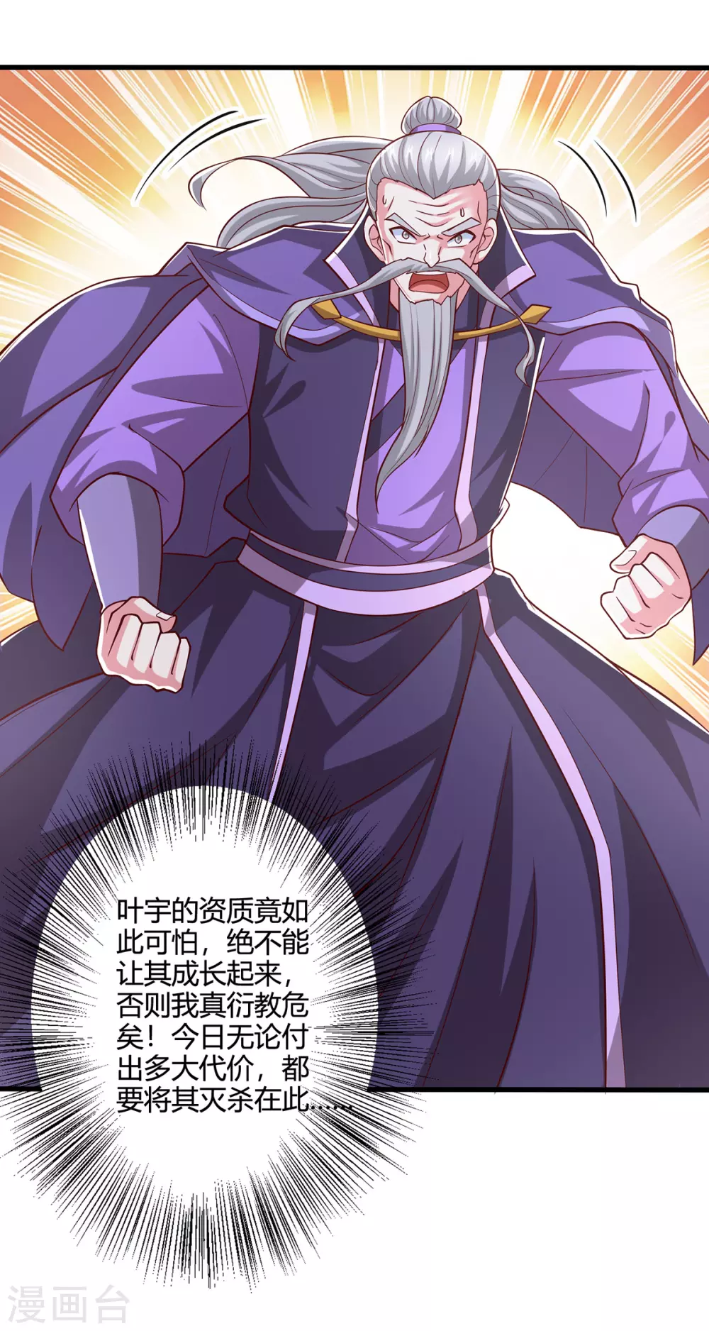 第366话 九品道种 第3页