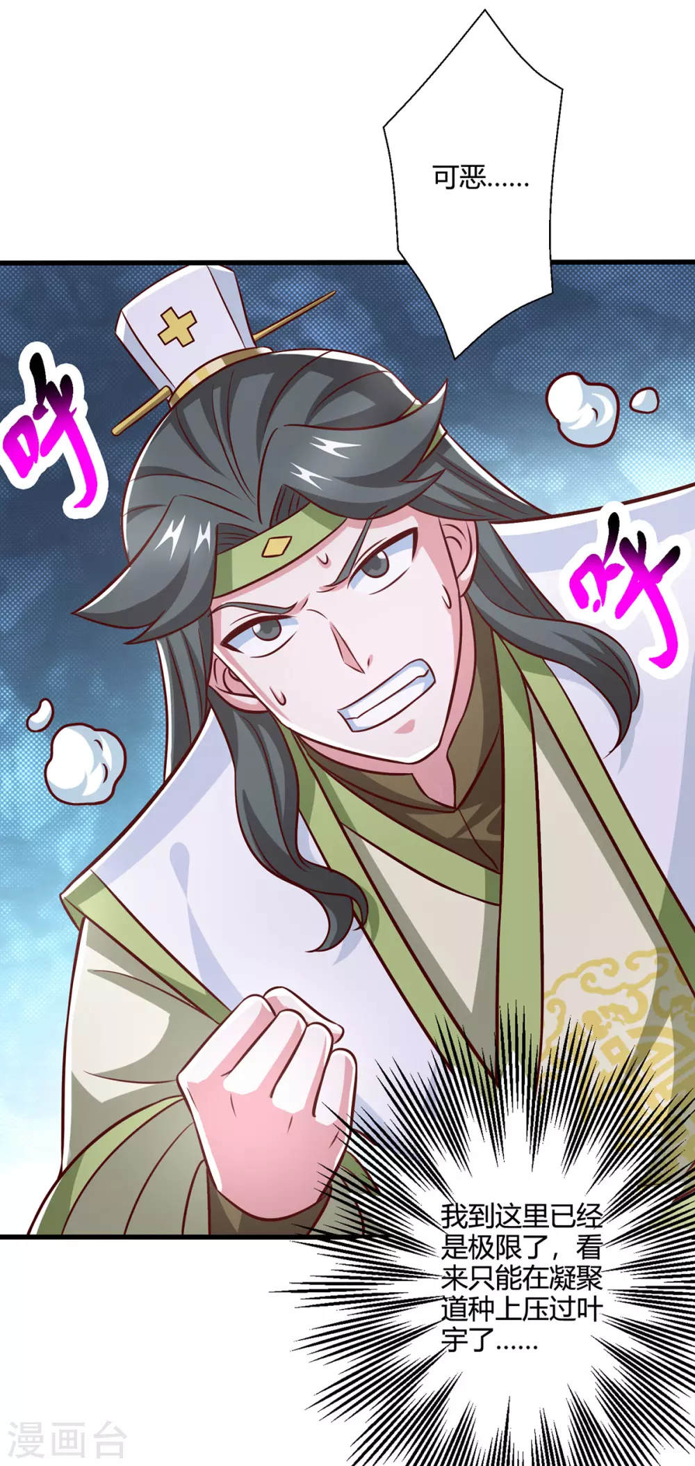 第366话 九品道种 第9页