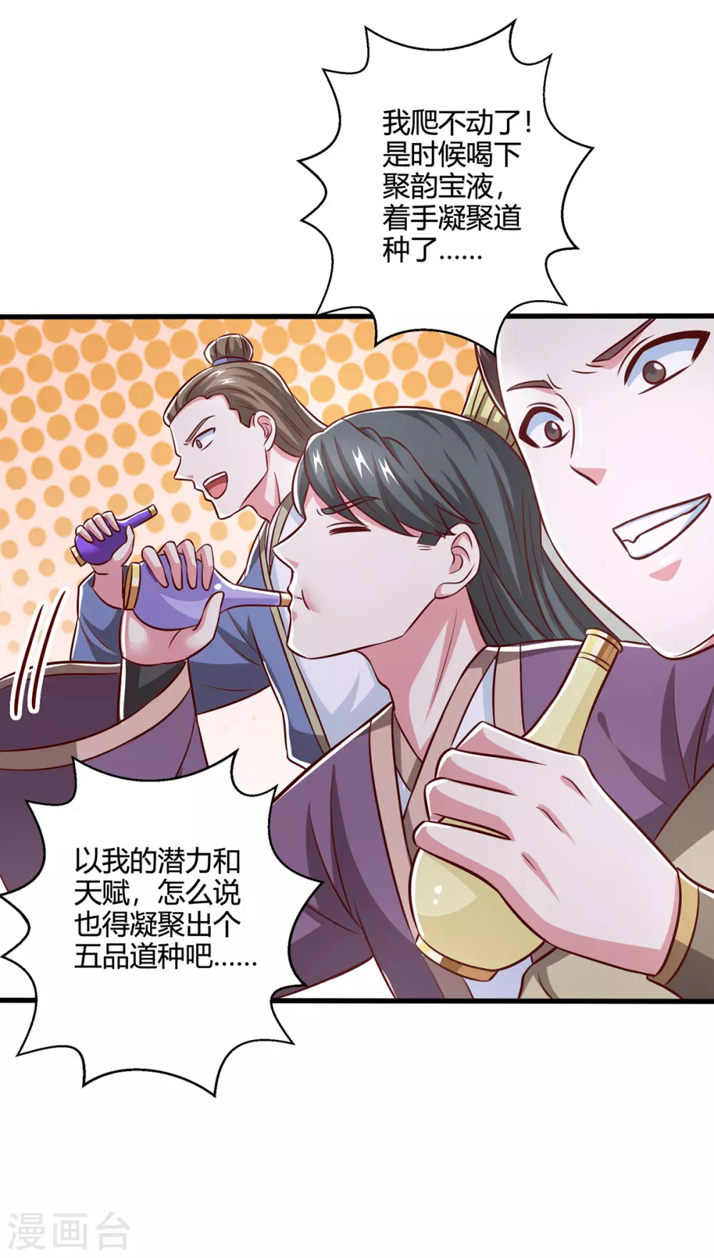 第366话 九品道种 第11页