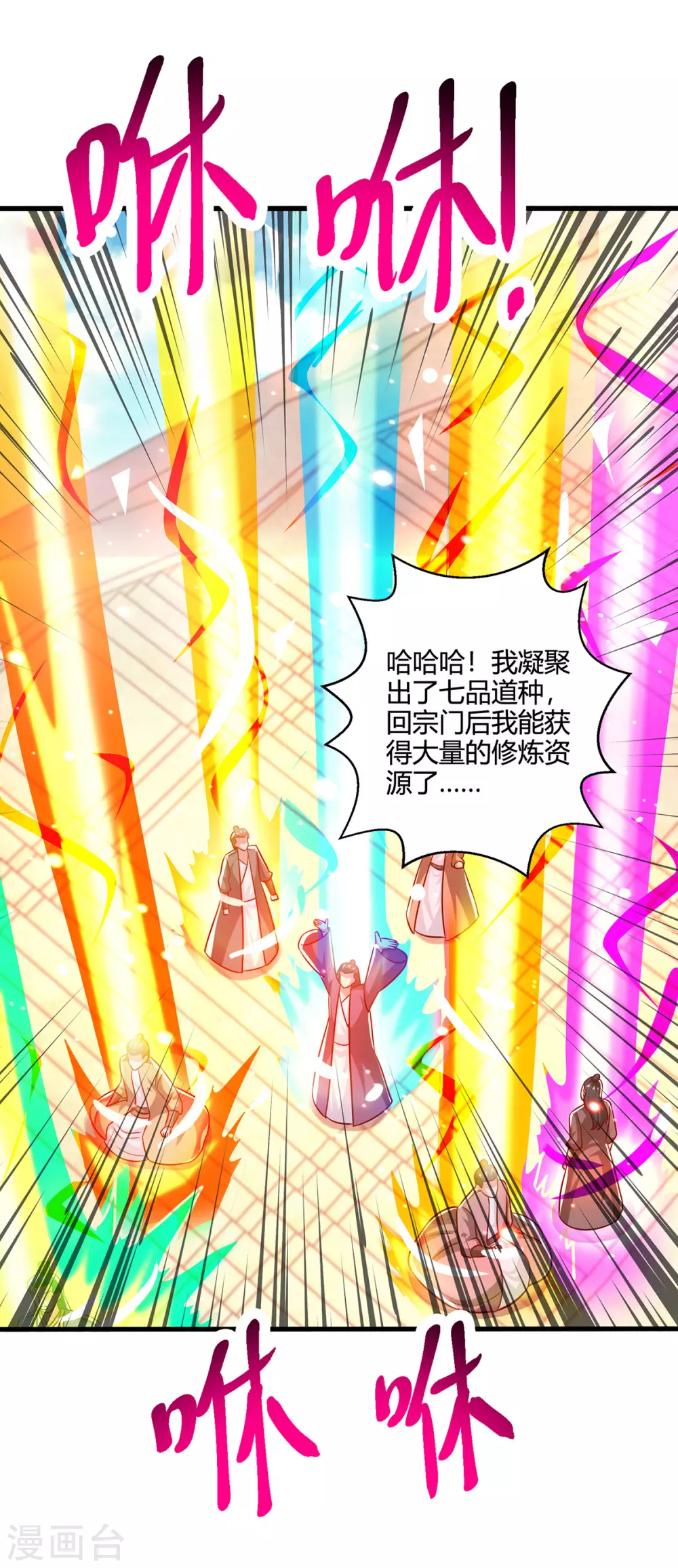 第366话 九品道种 第12页