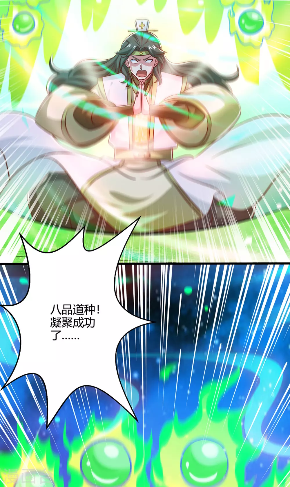 第366话 九品道种 第14页