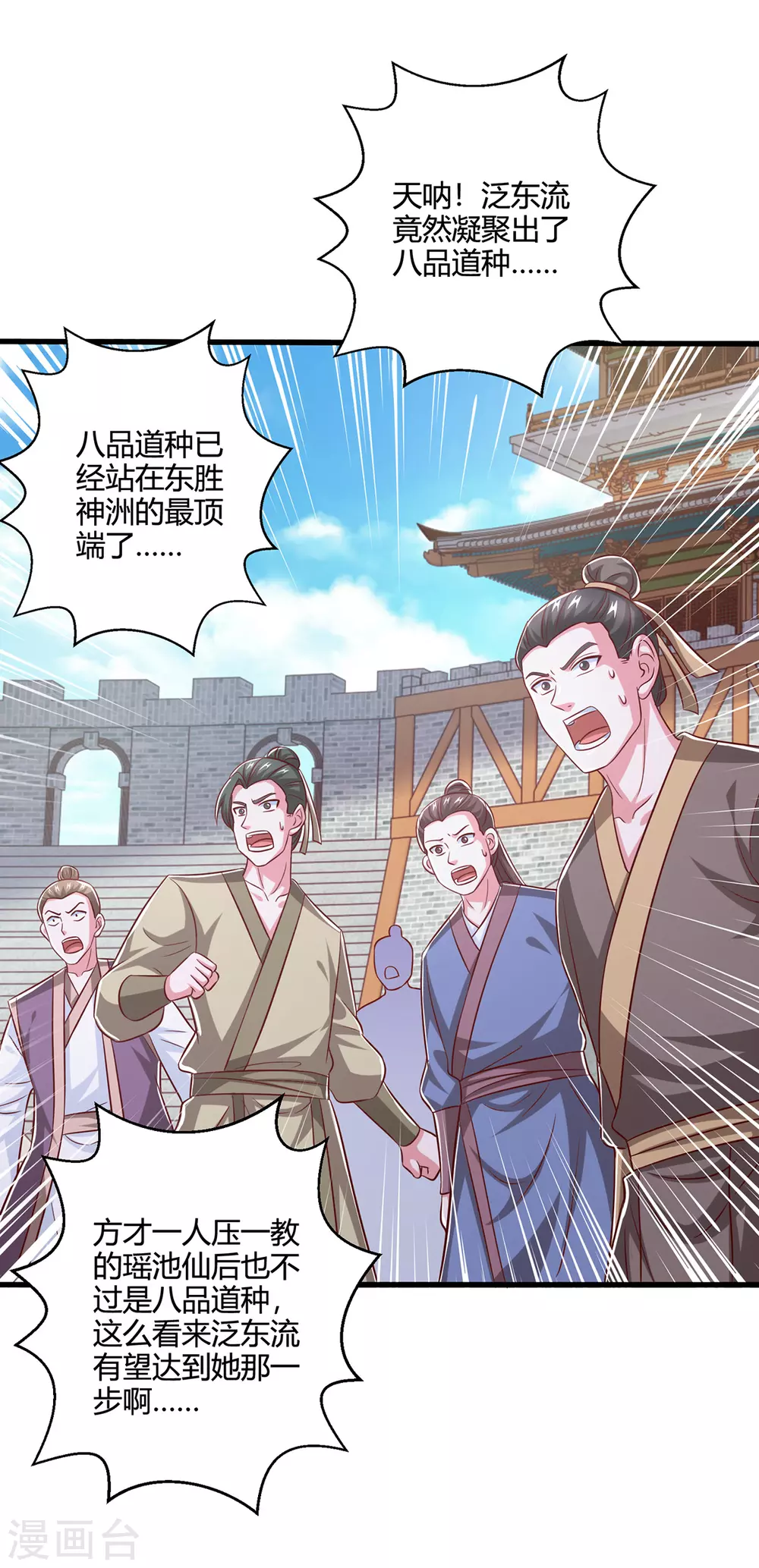 第366话 九品道种 第16页
