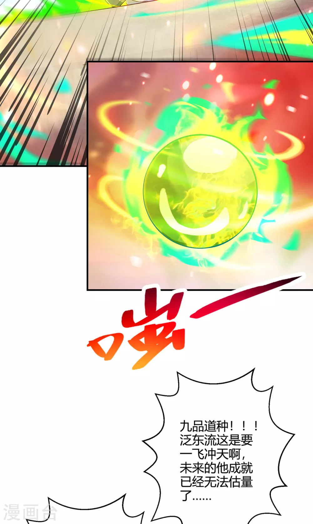 第366话 九品道种 第20页