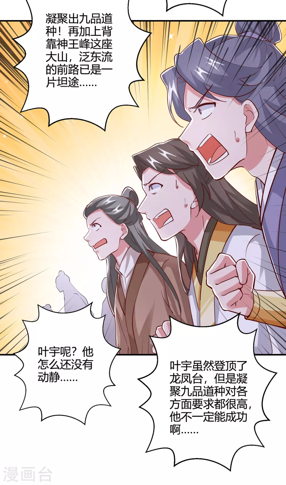 第366话 九品道种 第21页