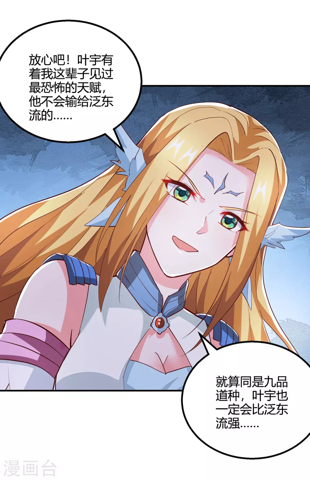 第366话 九品道种 第23页