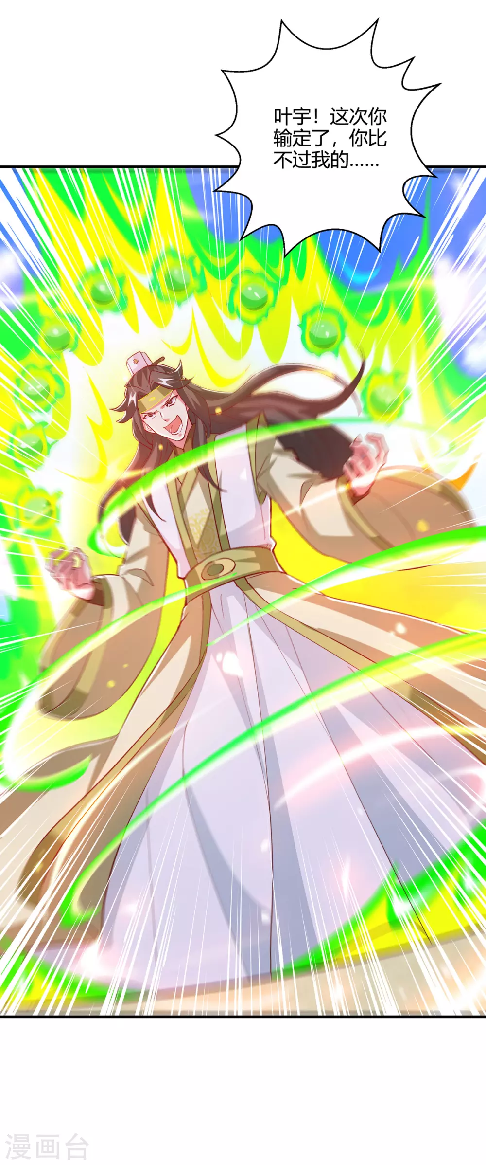 第366话 九品道种 第24页
