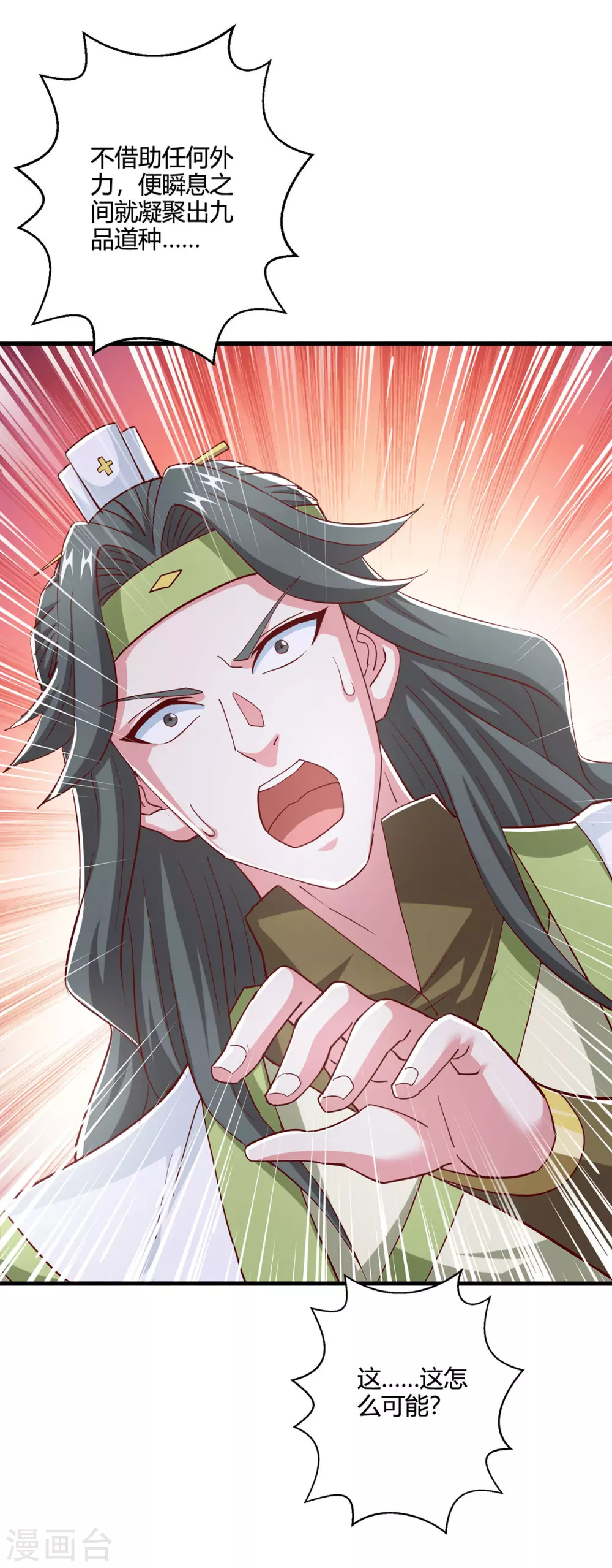 第367话 融合神源 第1页