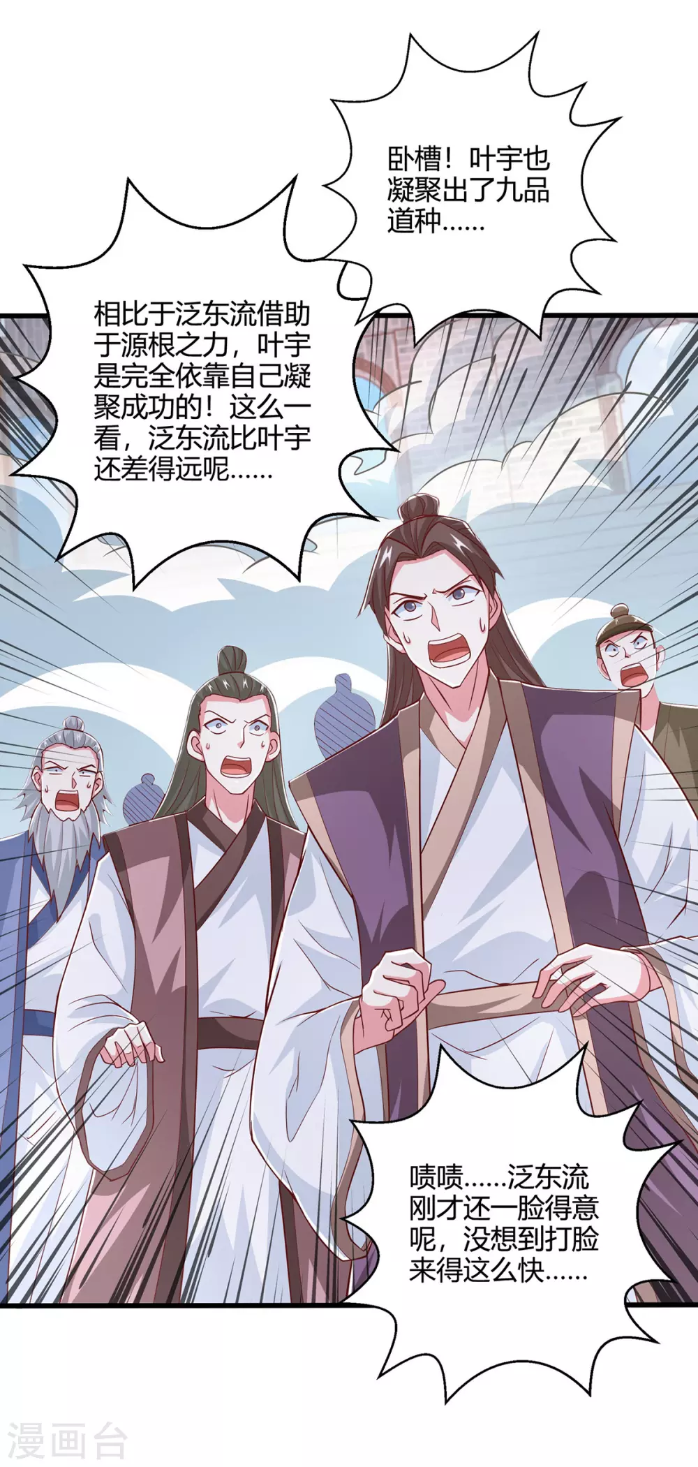 第367话 融合神源 第2页