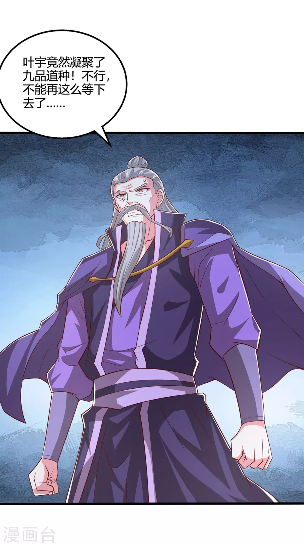 第367话 融合神源 第3页