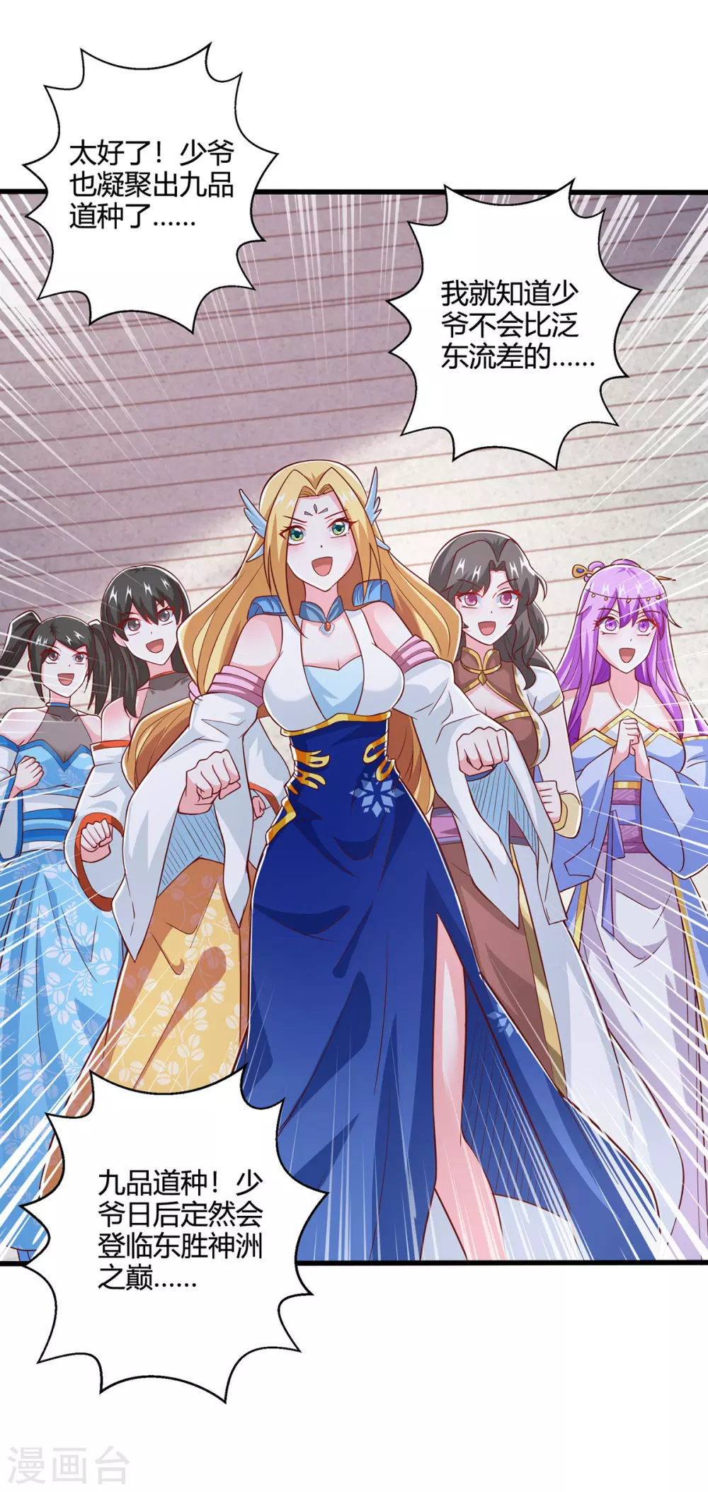 第367话 融合神源 第5页