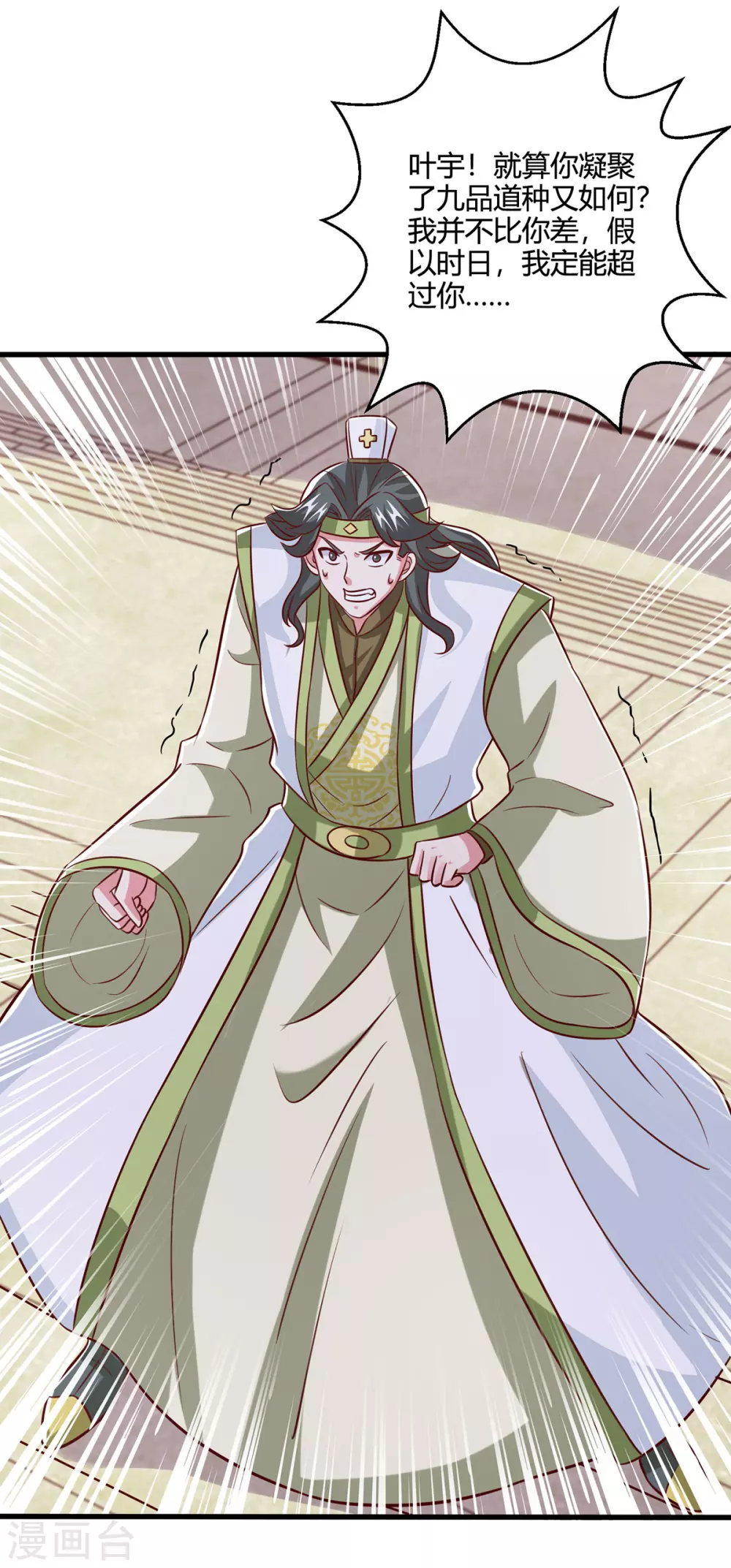 第367话 融合神源 第7页