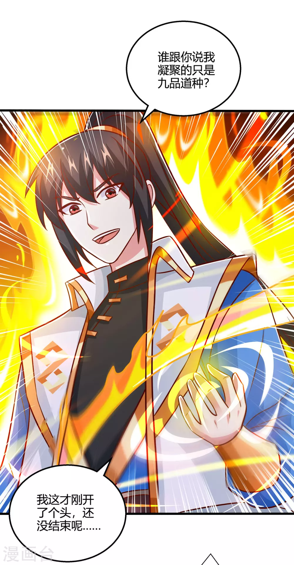 第367话 融合神源 第8页