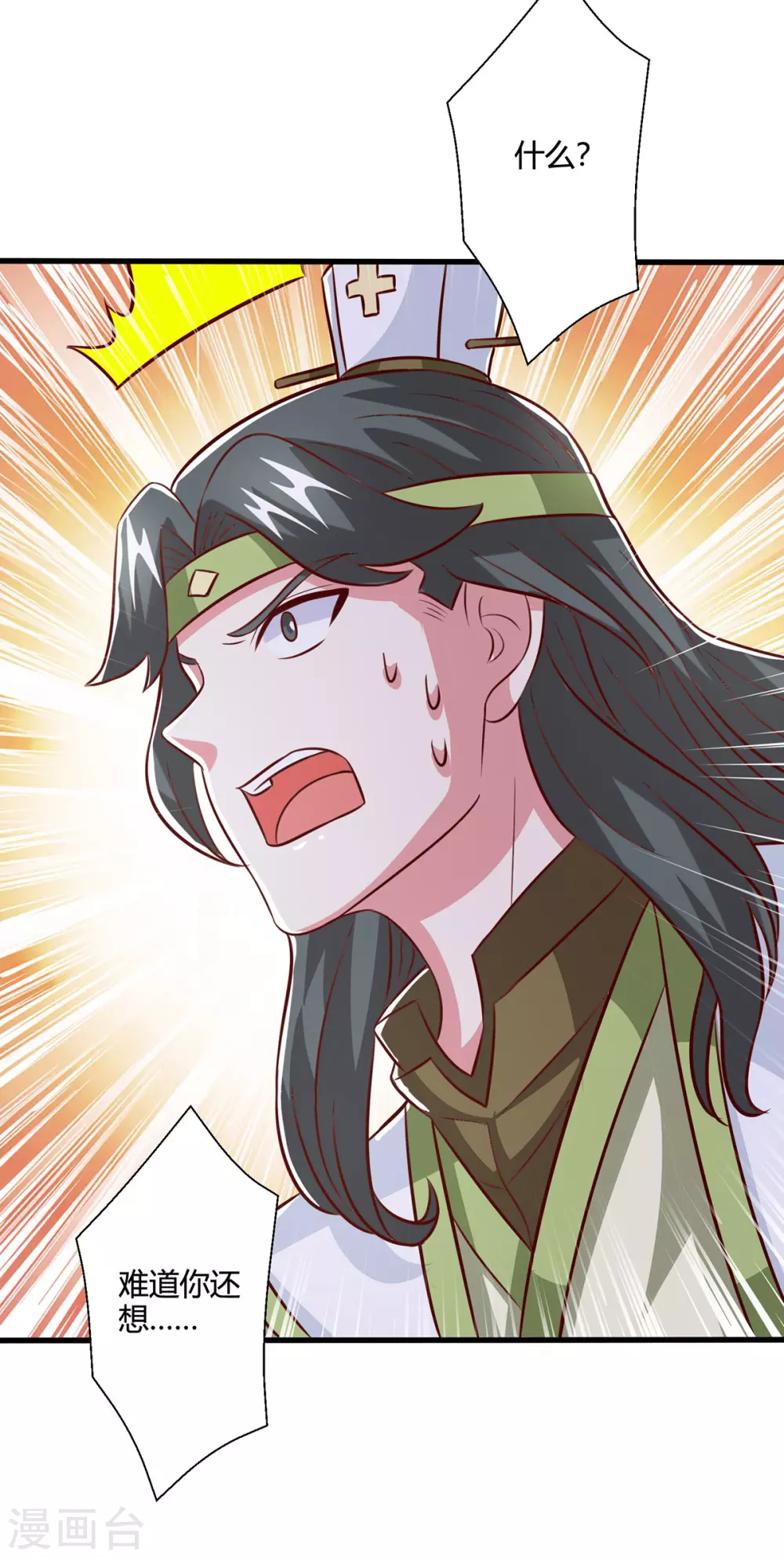 第367话 融合神源 第9页