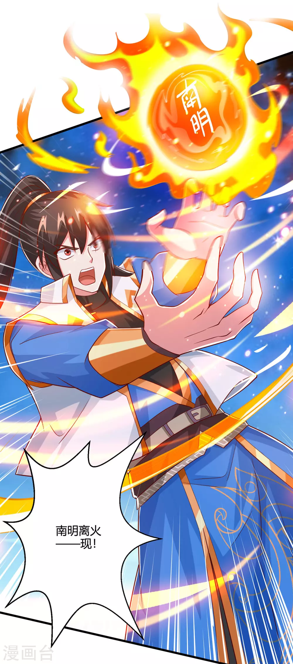 第367话 融合神源 第10页