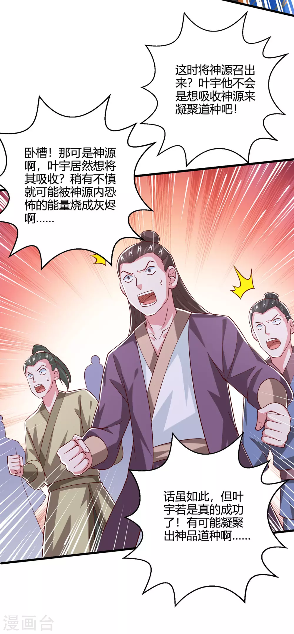 第367话 融合神源 第11页