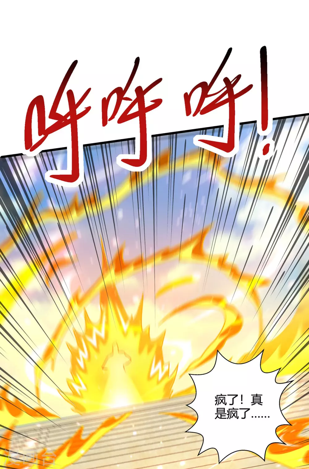 第367话 融合神源 第14页