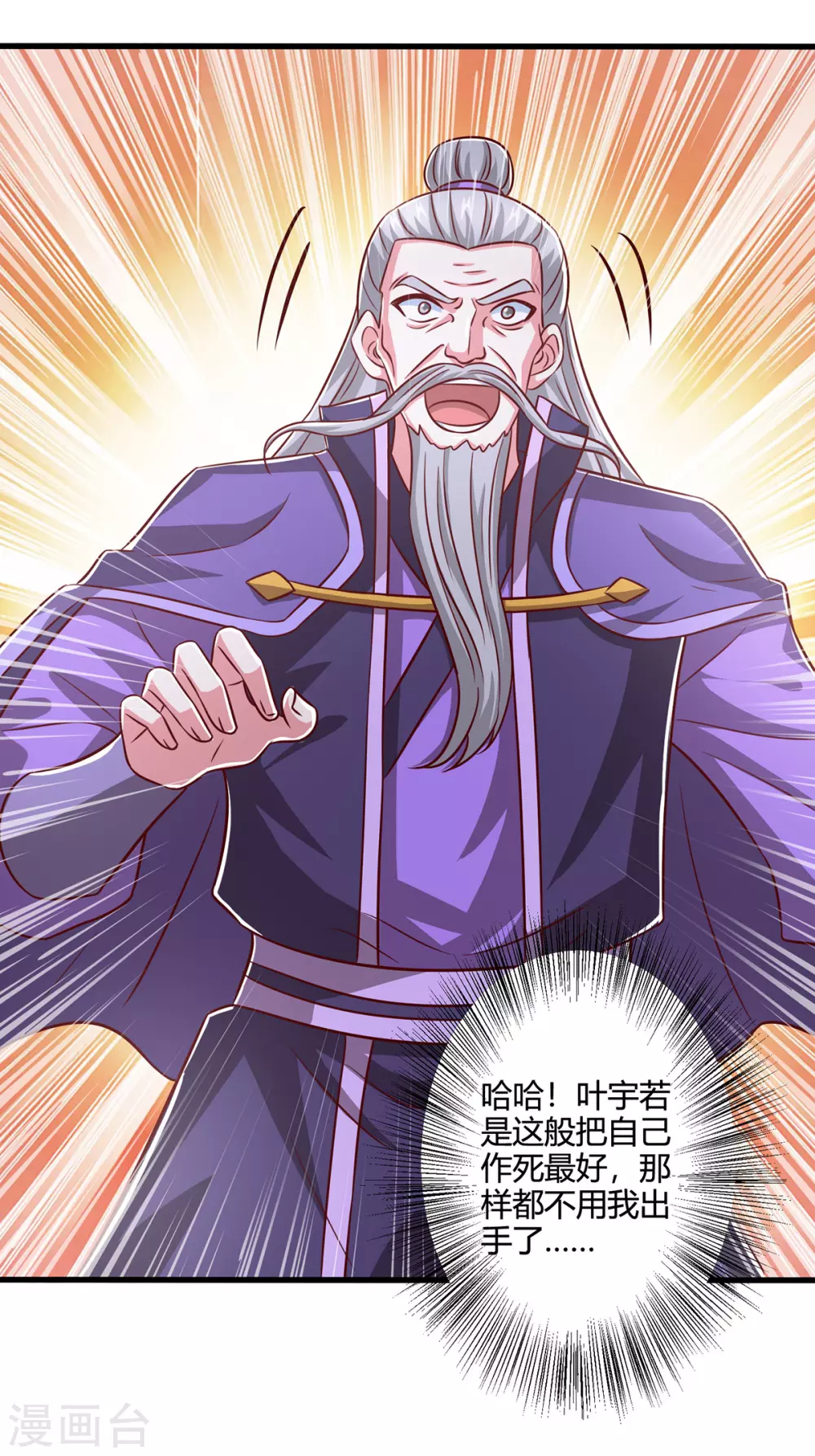 第367话 融合神源 第16页