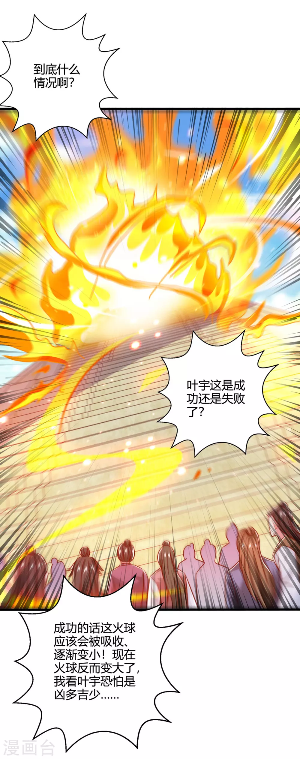 第367话 融合神源 第17页