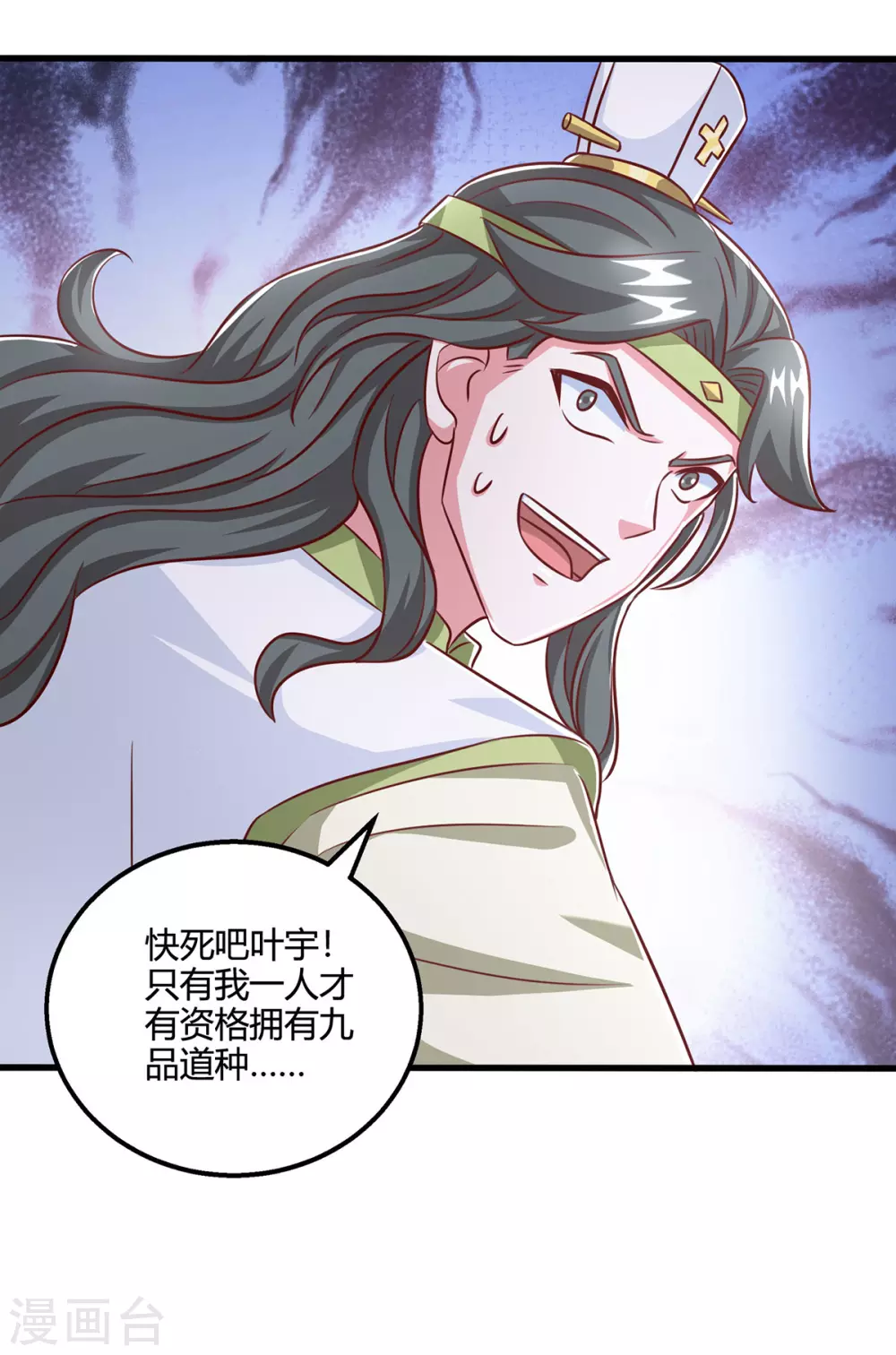 第367话 融合神源 第18页