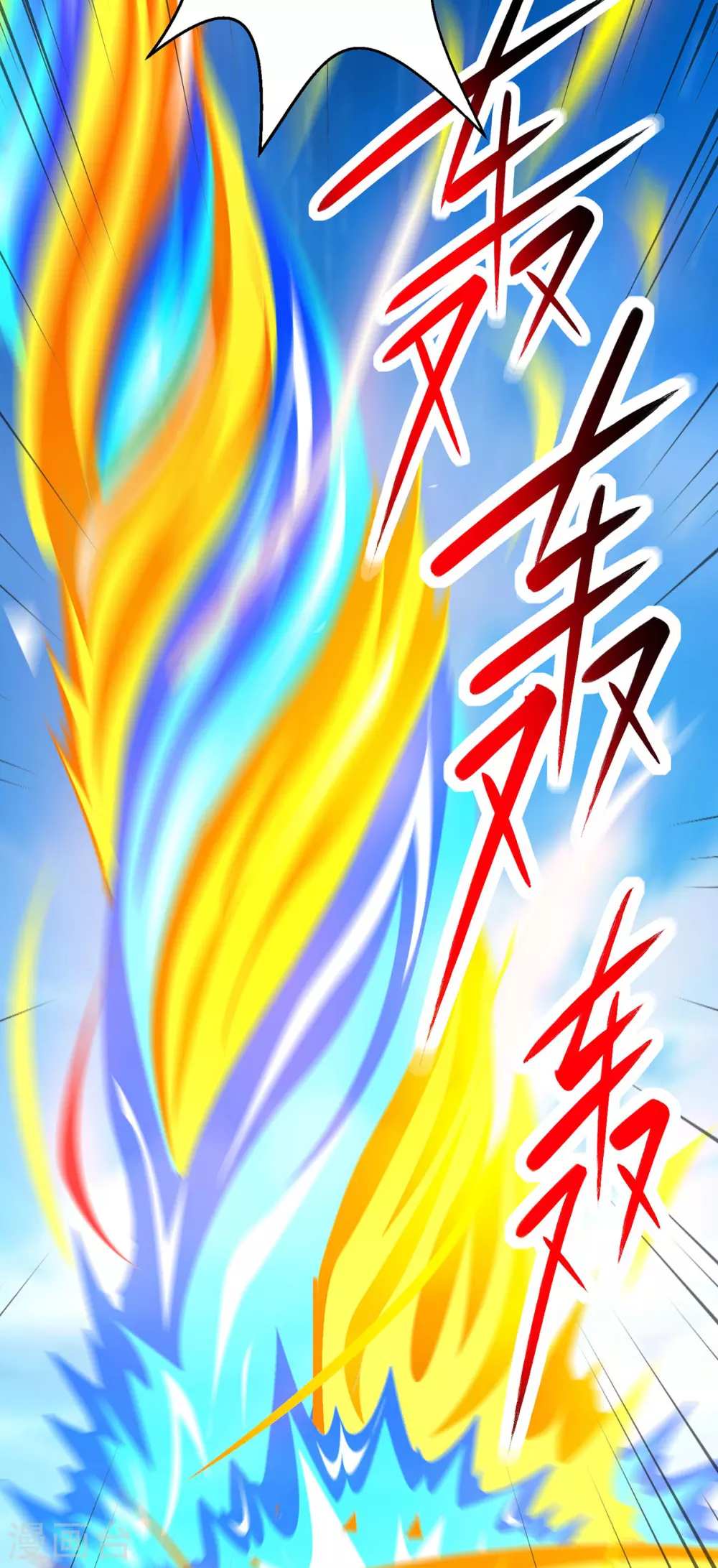 第367话 融合神源 第23页