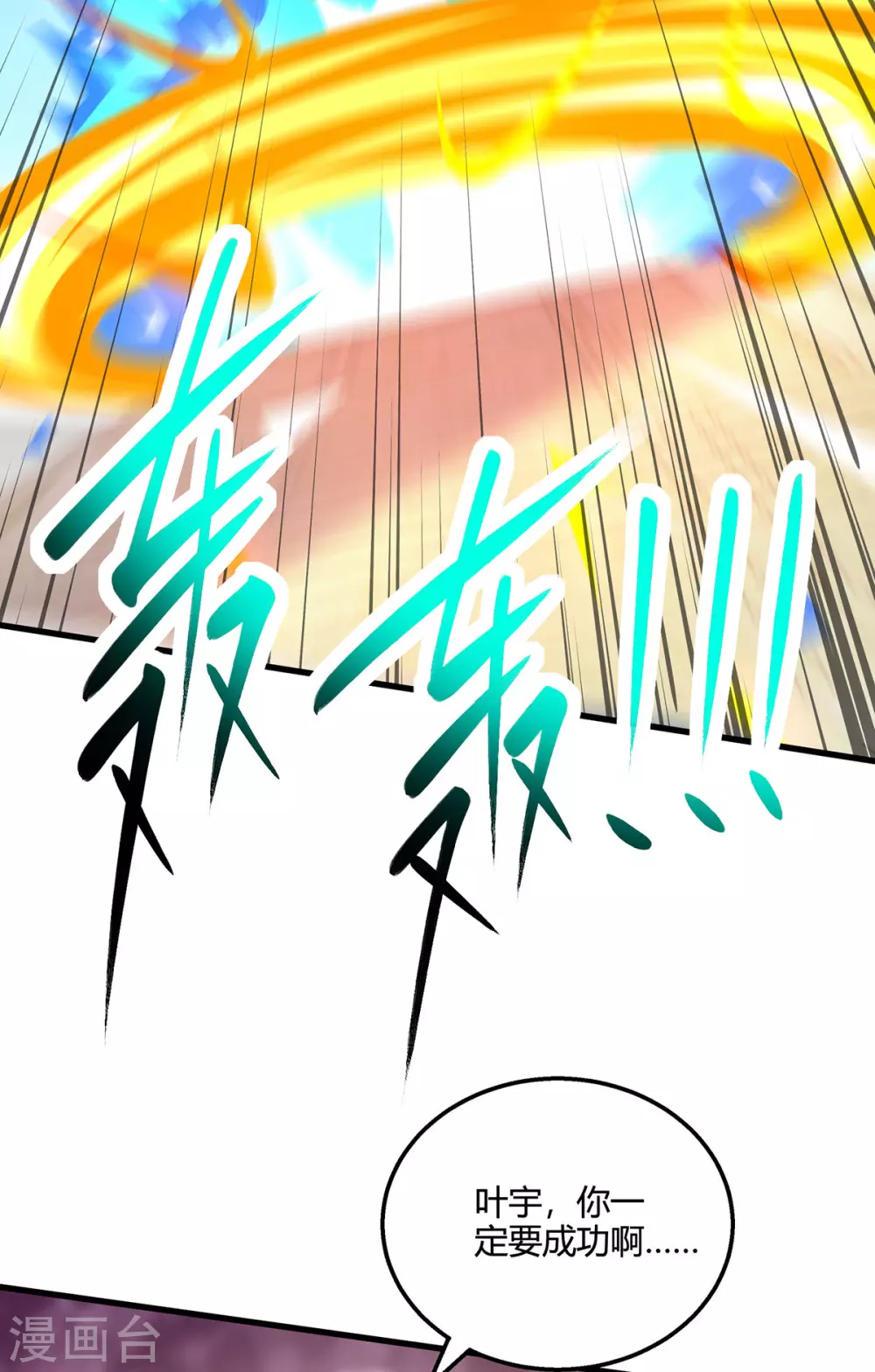 第367话 融合神源 第24页