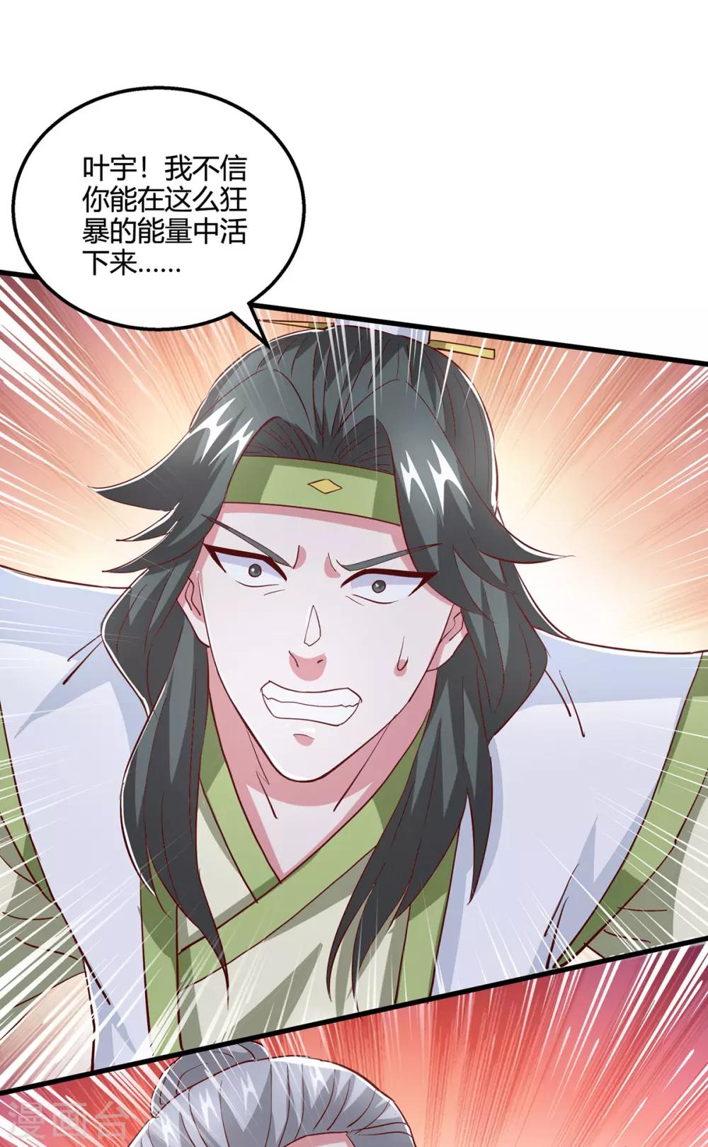 第367话 融合神源 第26页