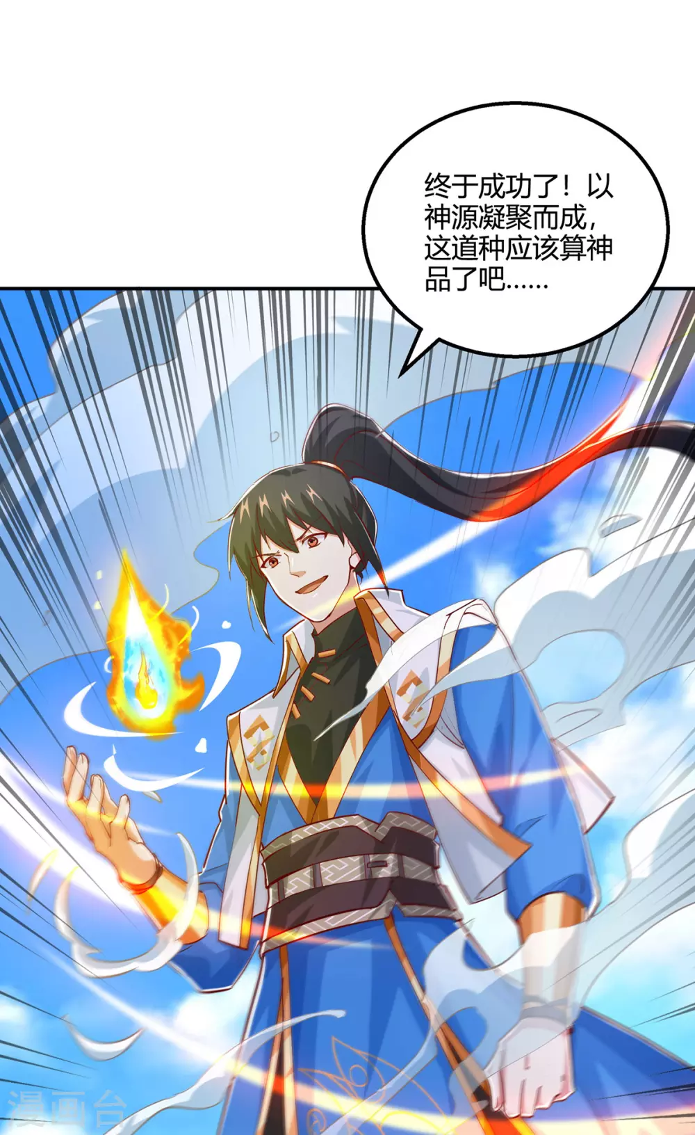 第367话 融合神源 第29页