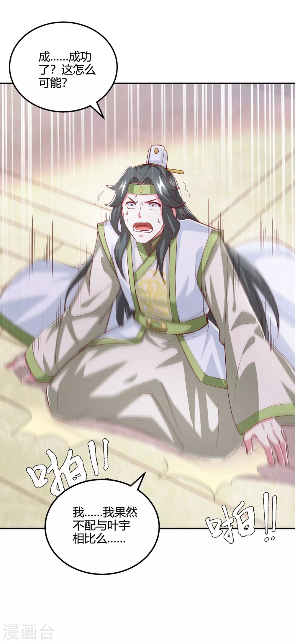 第367话 融合神源 第32页