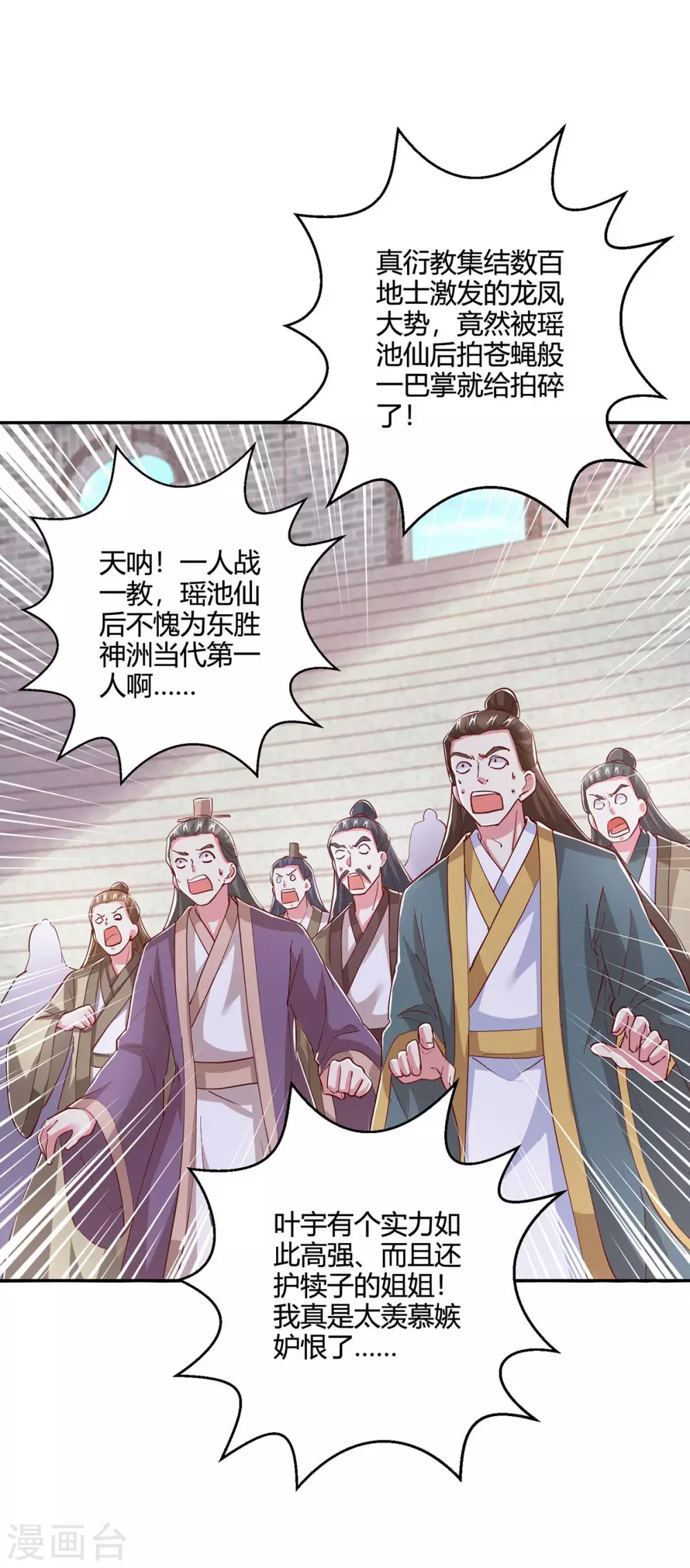 第364话 登龙凤台 第1页