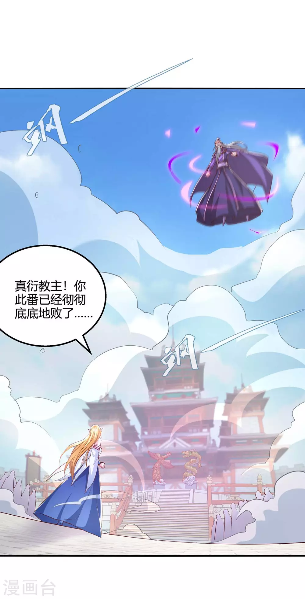 第364话 登龙凤台 第2页