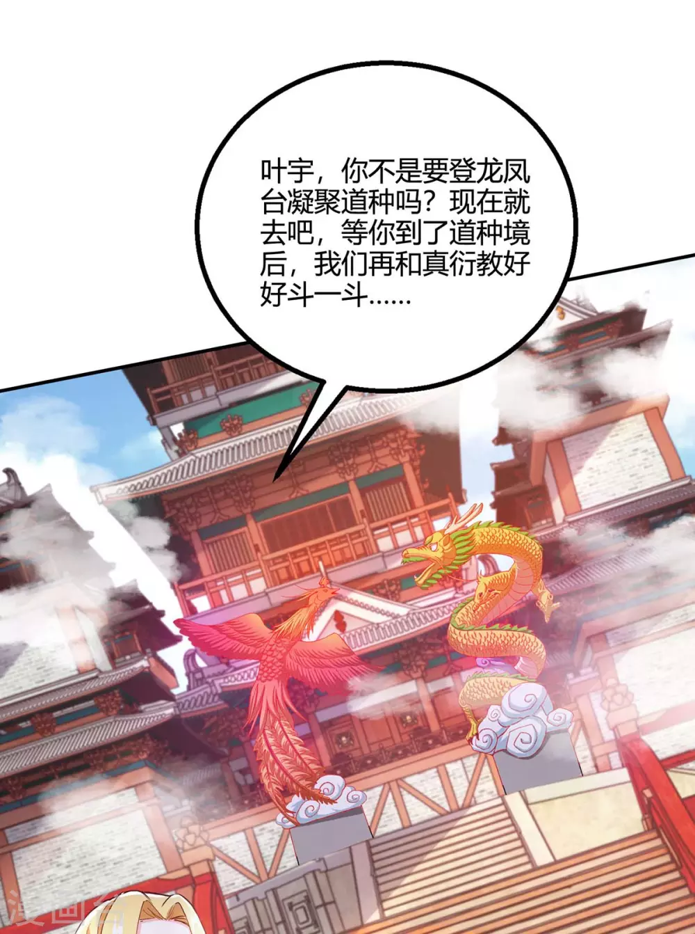 第364话 登龙凤台 第7页