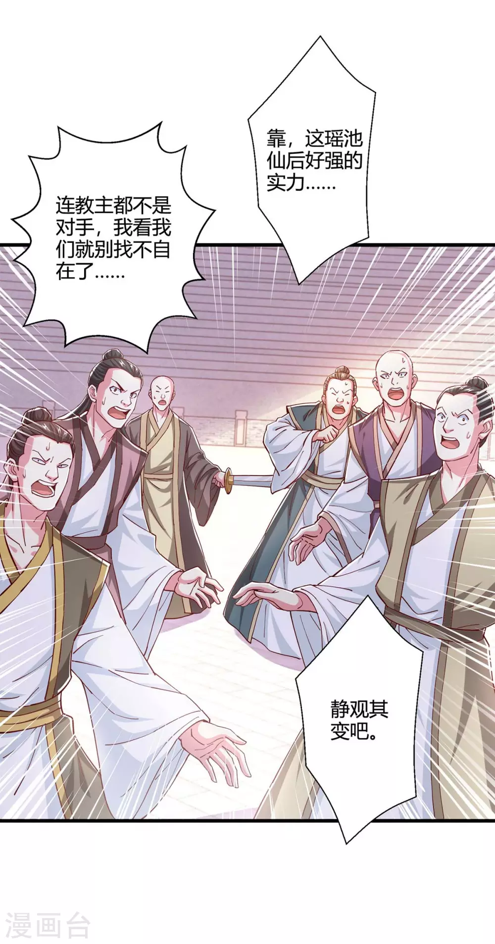 第364话 登龙凤台 第16页