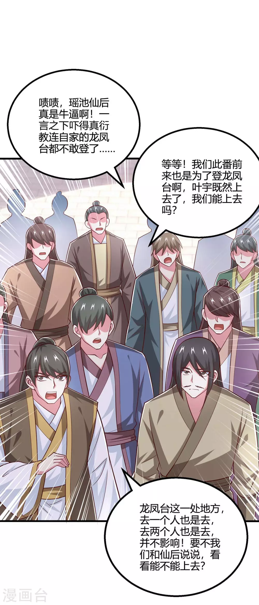 第364话 登龙凤台 第18页